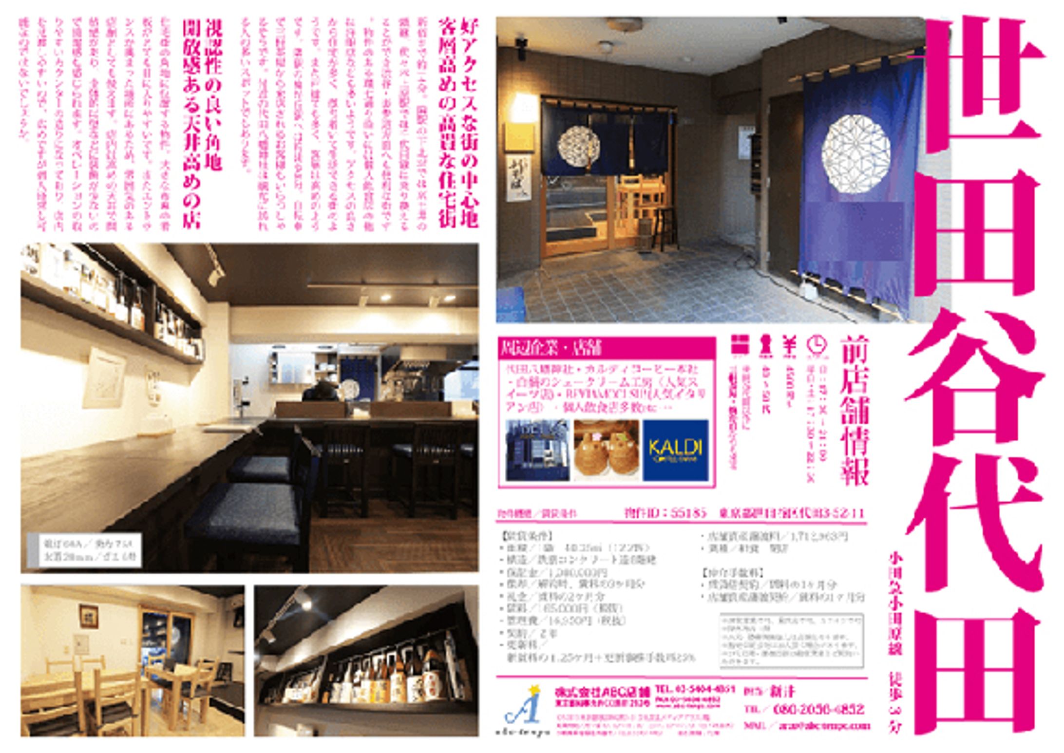 物件募集図面（マイソク）-1