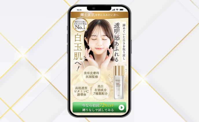 美容LPのFV