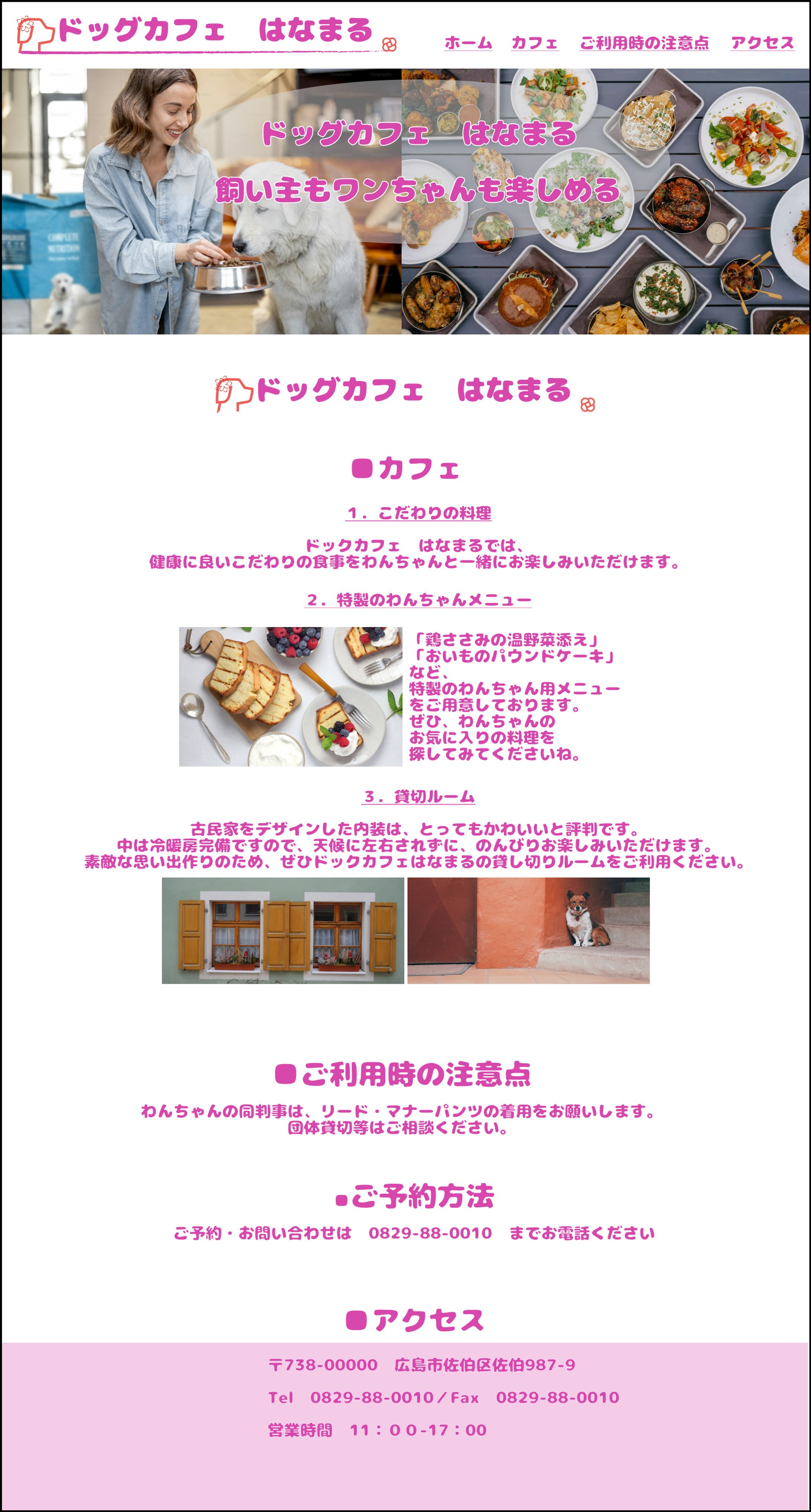 犬カフェWEBデザイン-1