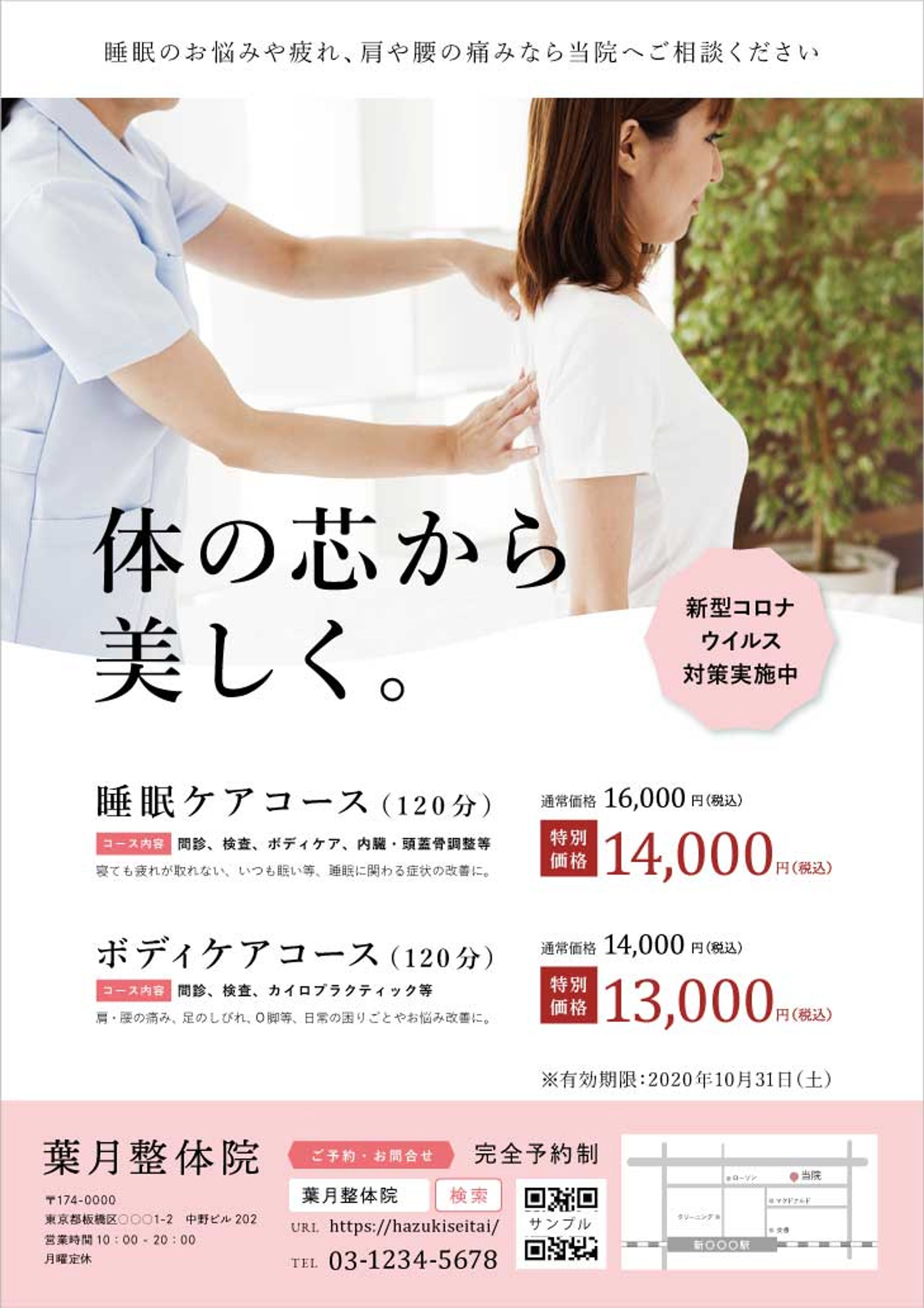 女性のための整体院　チラシ-1