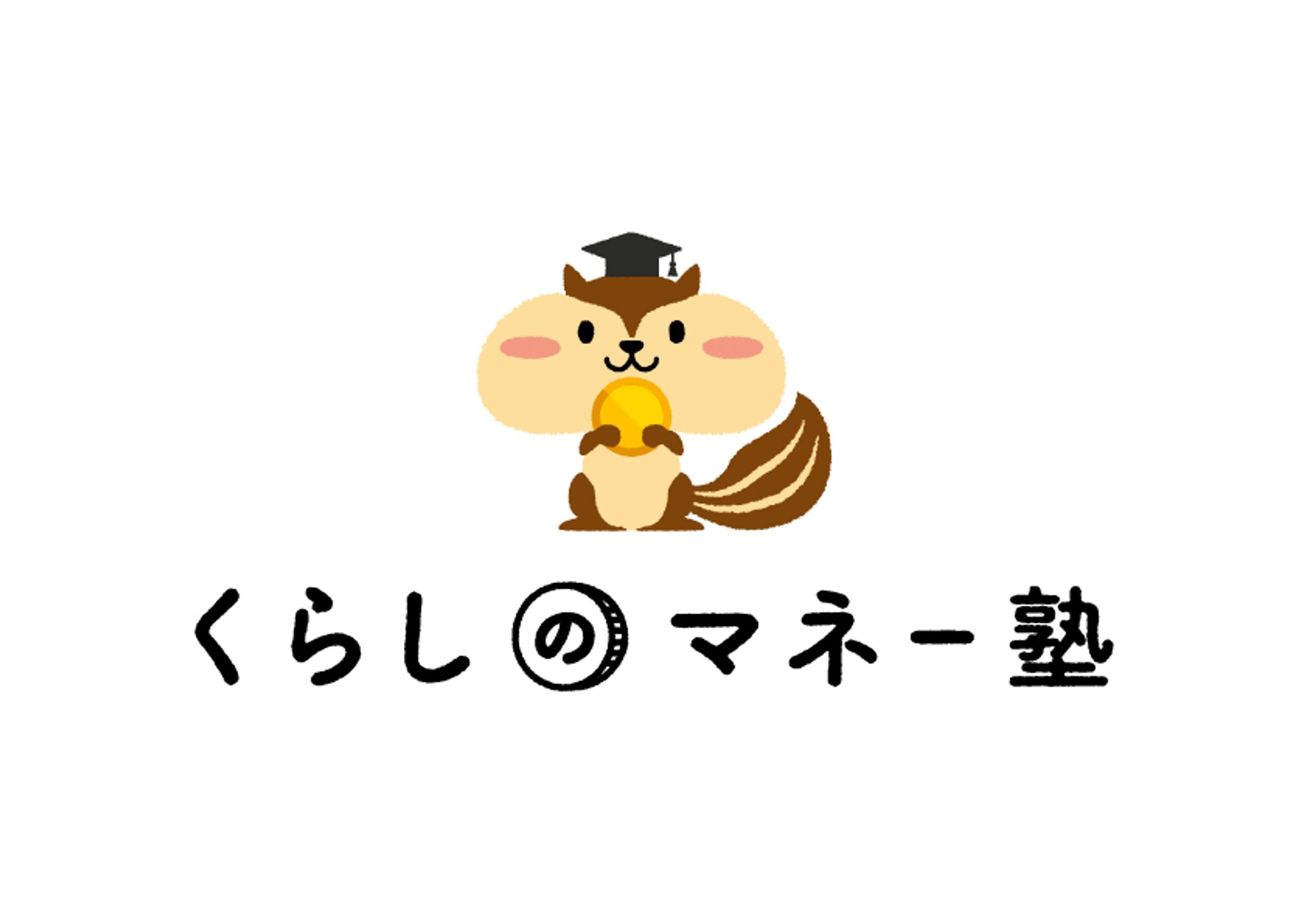 【くらしのマネー塾】ロゴ-1