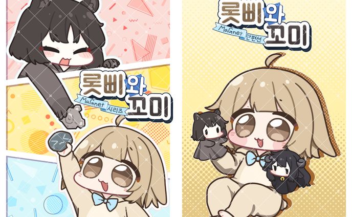 [솜꼬리] 롯삐와 꼬미 만화 썸네일