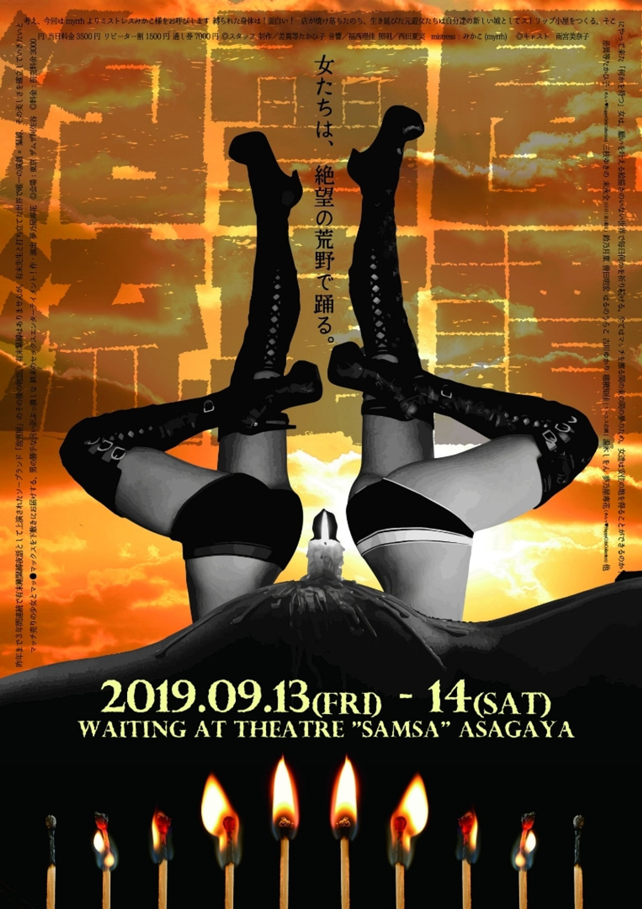  あんっ❤HappyGirlsCollection 劇場公演『泡雪屋流寓譚』-1