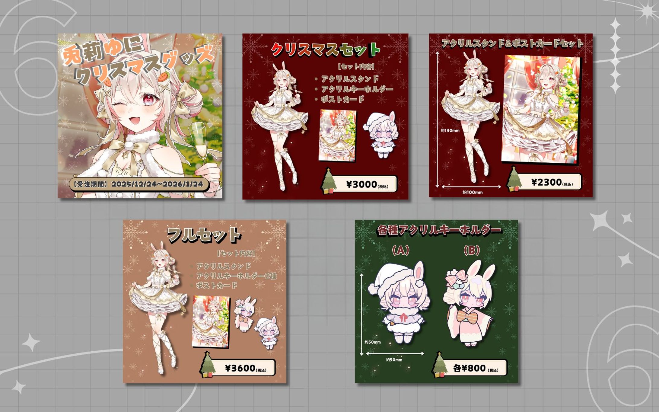 兎莉ゆに様 BOOTH用クリスマスグッズお品書き-1