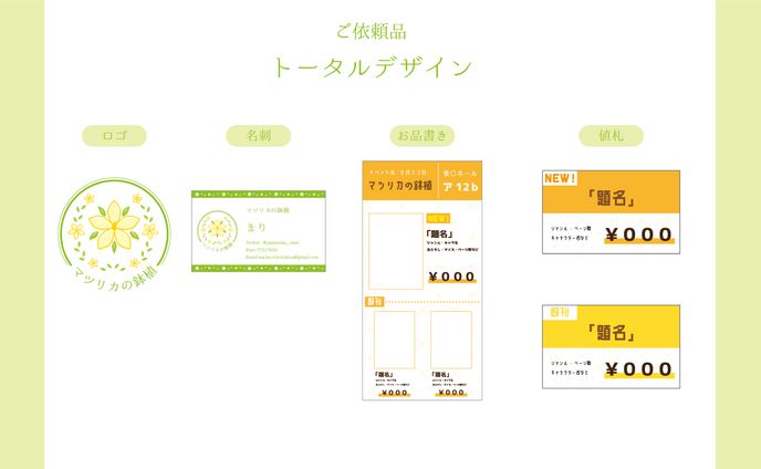 トータルデザイン