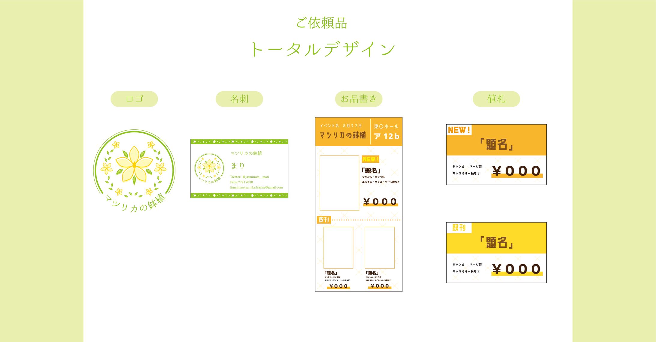 トータルデザイン-1