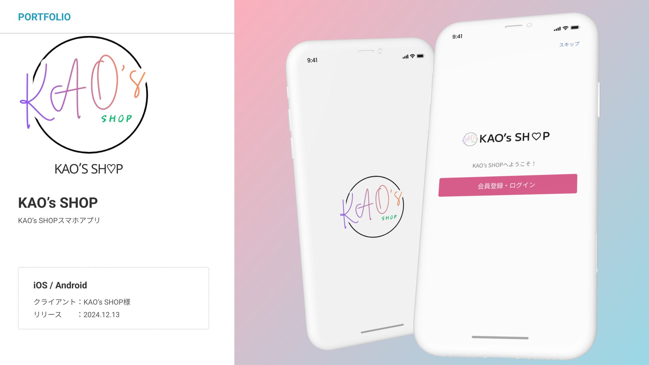 KAO's SHOP様 UIアプリ-1