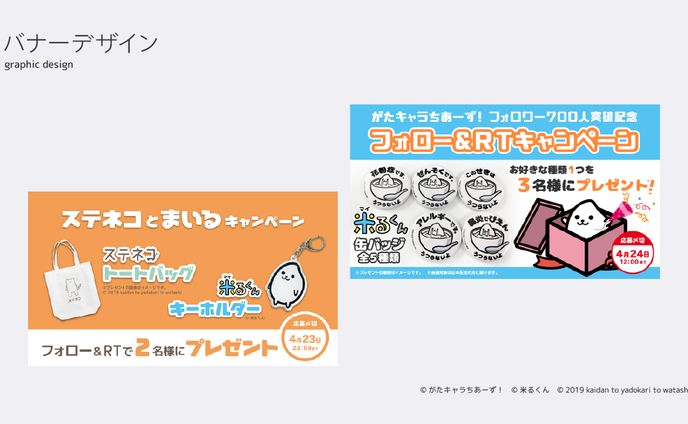 バナーデザイン