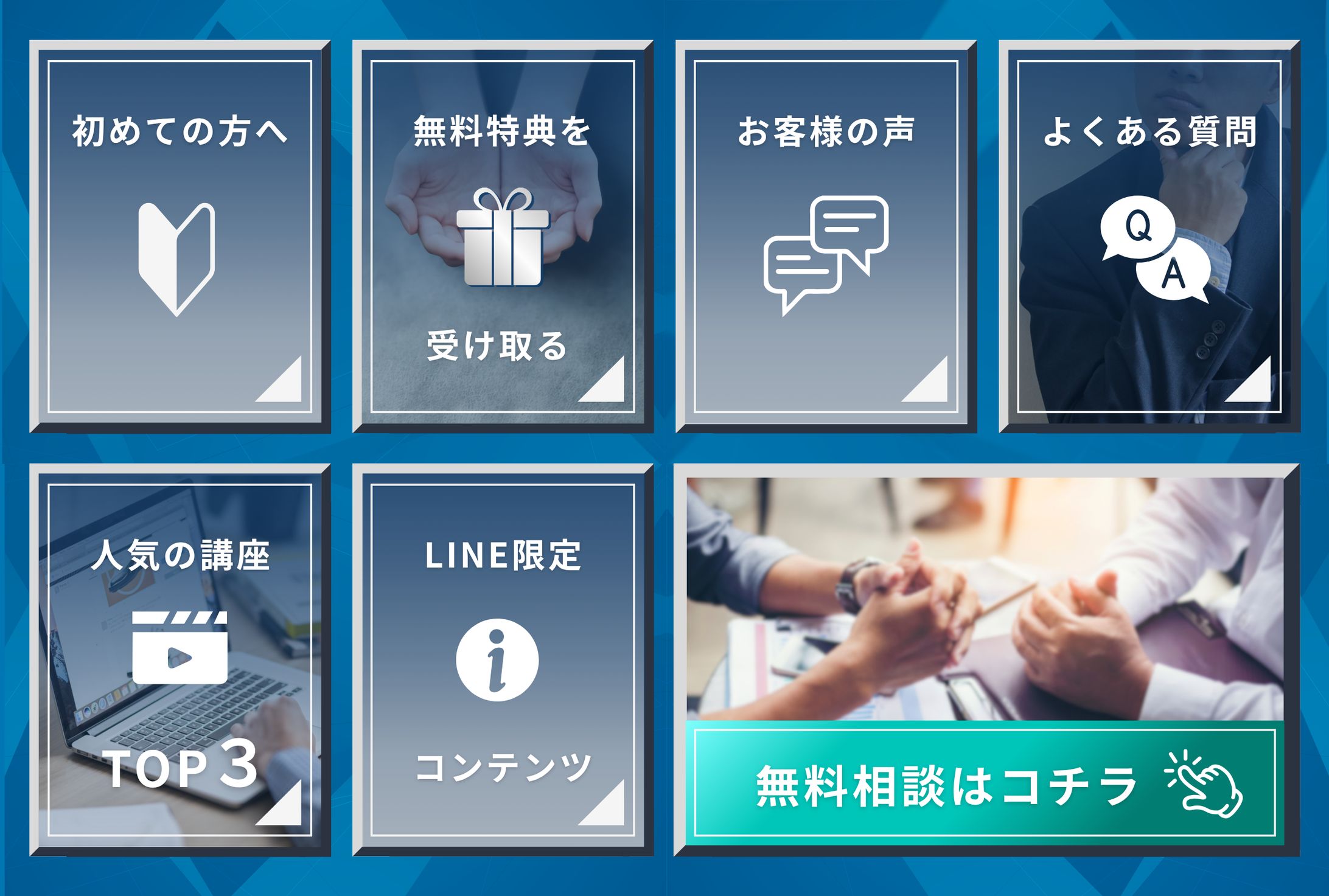 ビジネス系LINEリッチメニュー-1