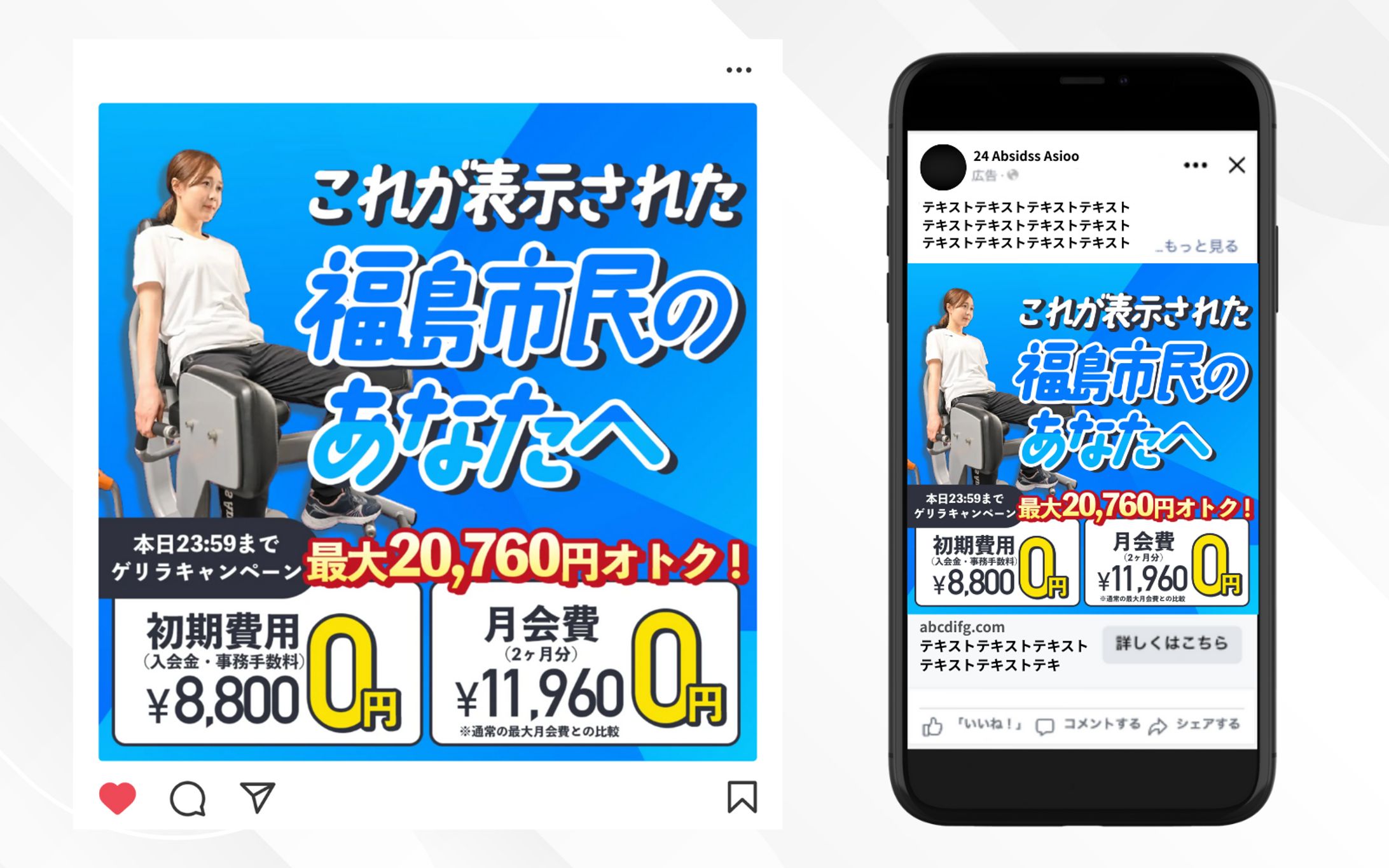 広告バナー｜24時間ジム-1