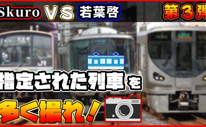 サムネイル　電車
