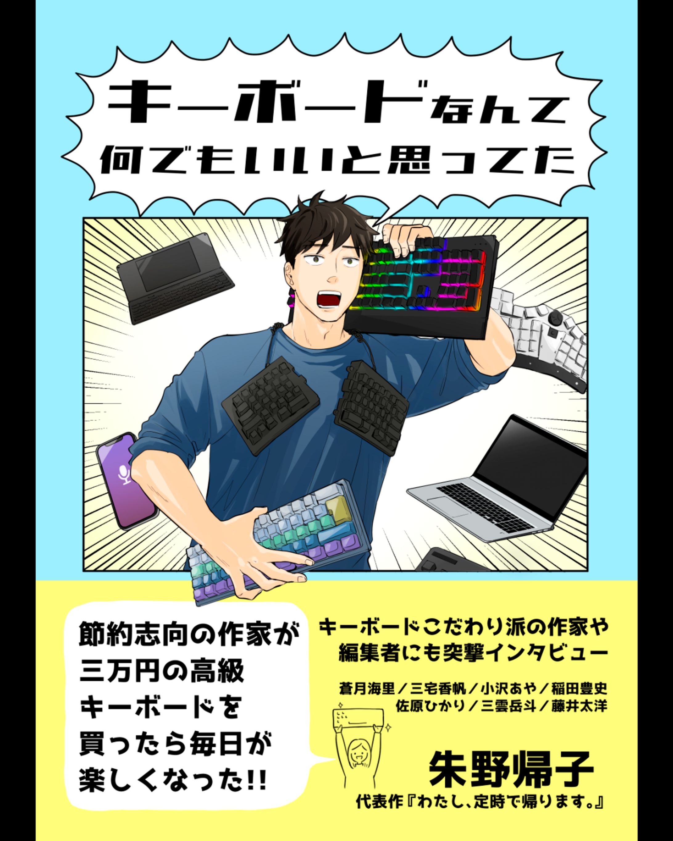 【個人様ご依頼】『キーボードなんて何でもいいと思ってた』-1