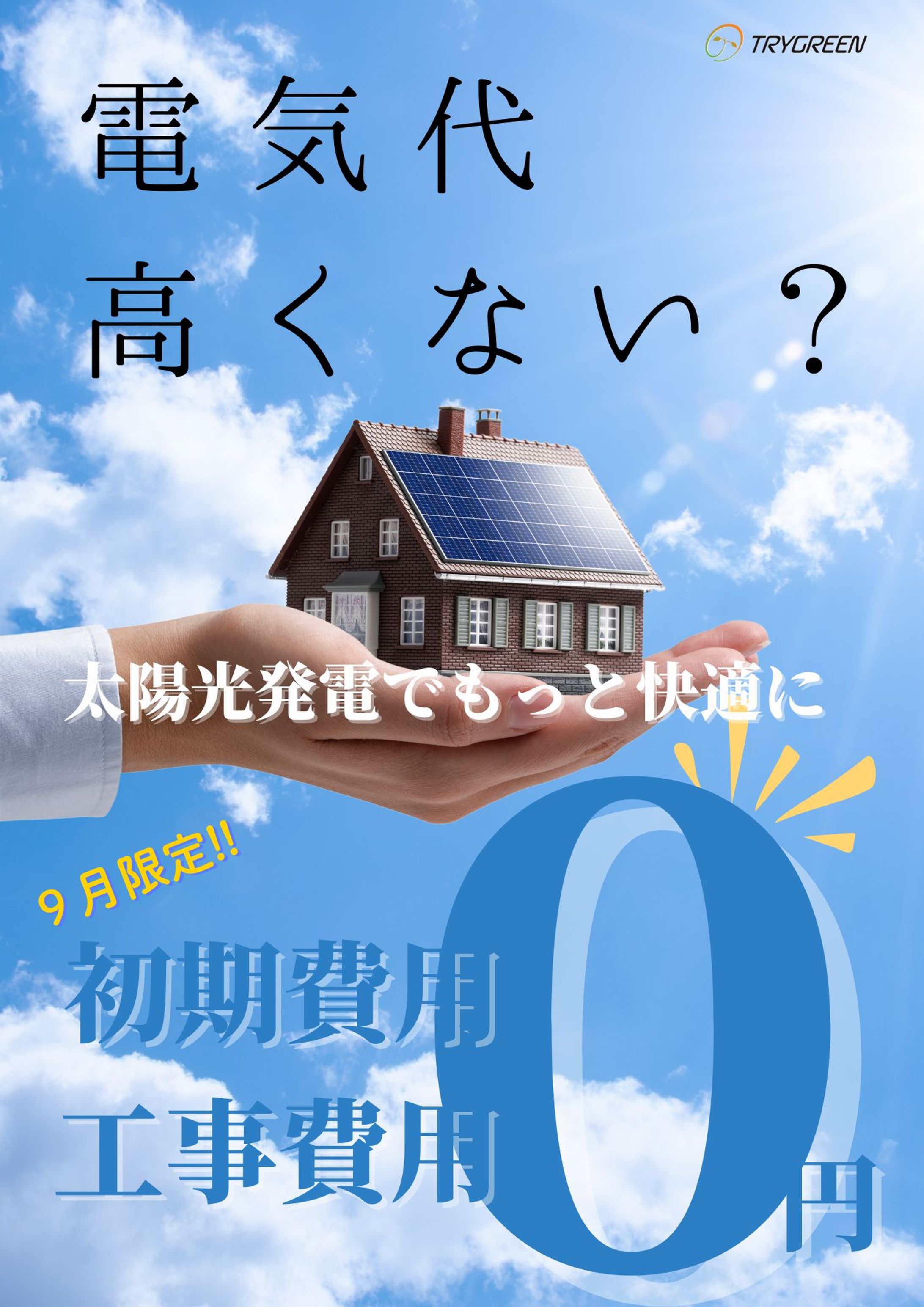 太陽光発電チラシ-1