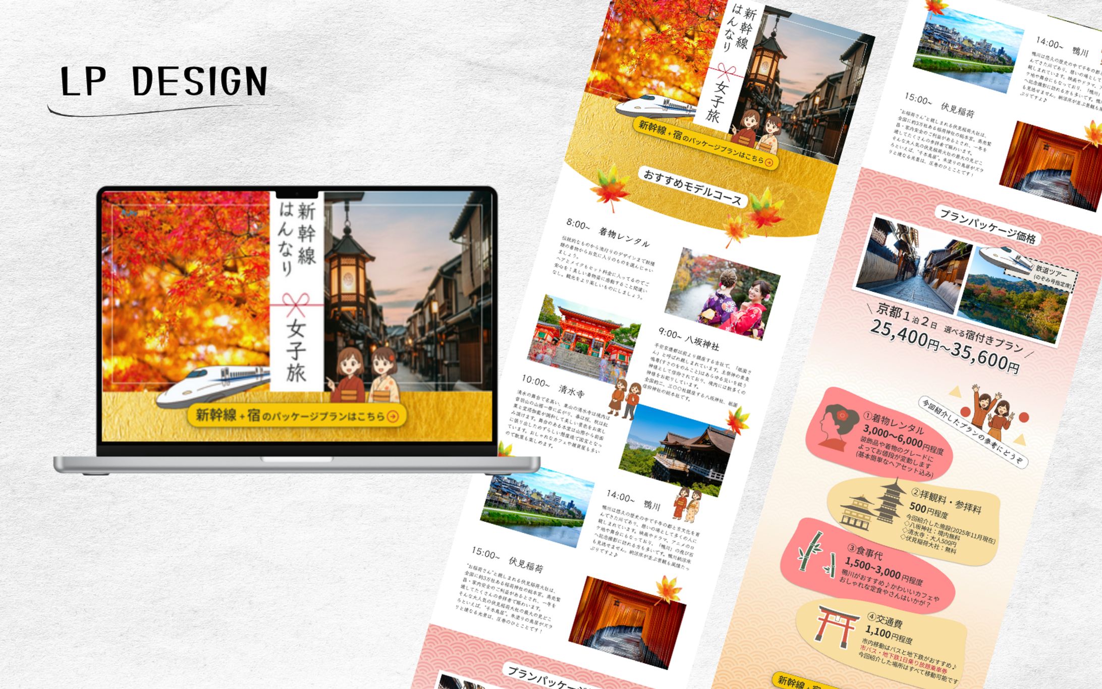 【HerTech架空案件】旅行パッケージプランのLP画像制作-1