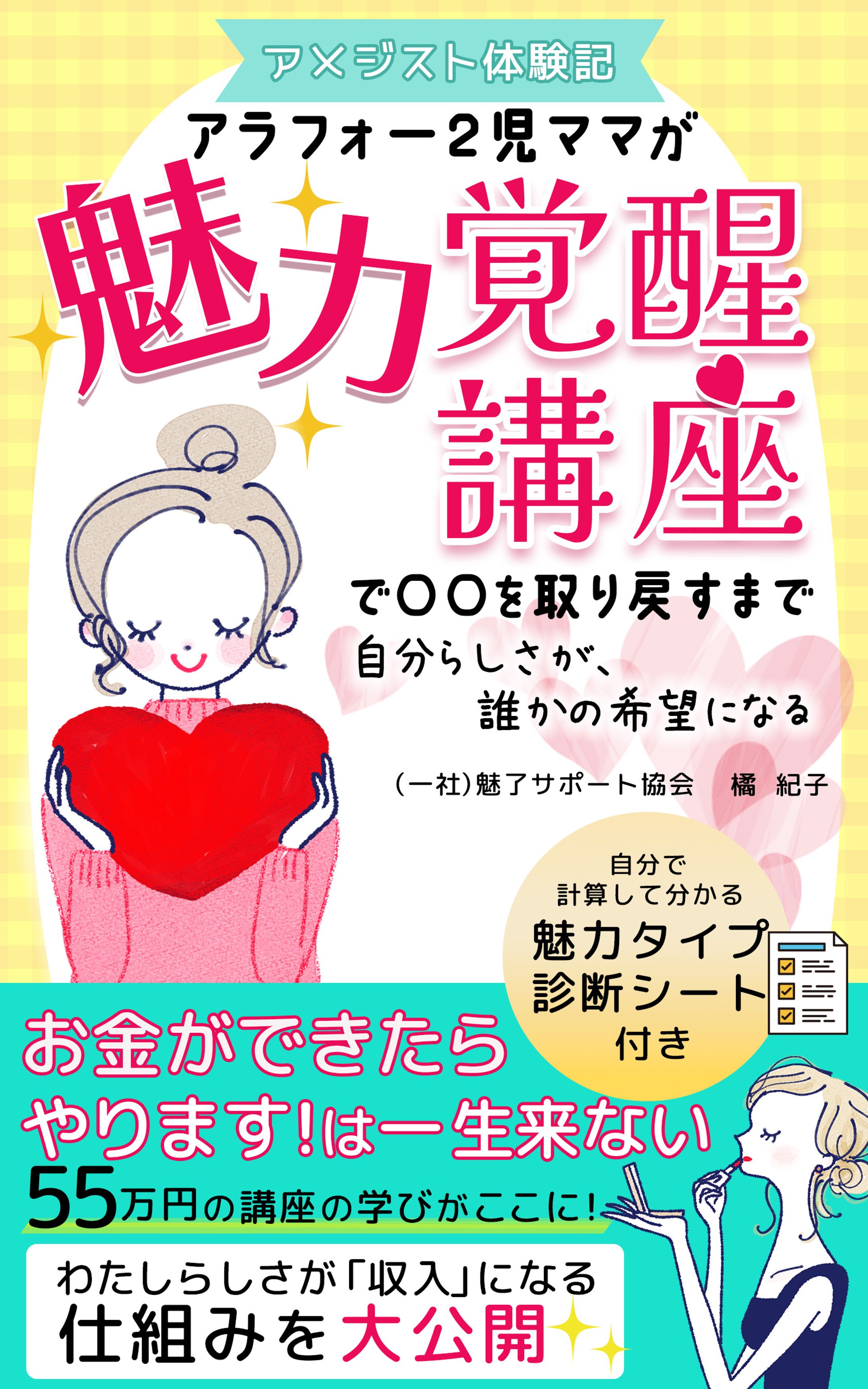 電子書籍：魅了覚醒講座-1