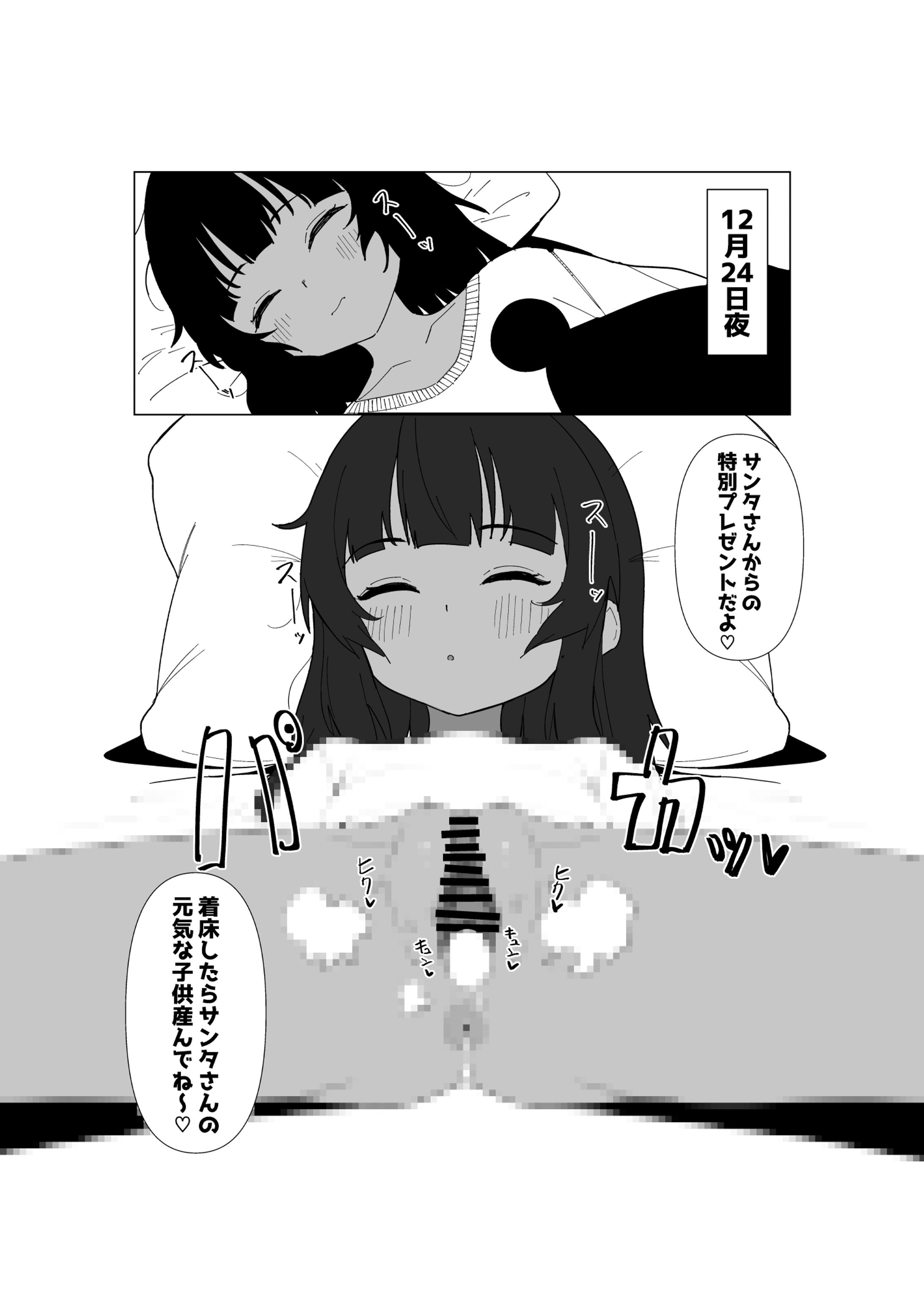 2023クリスマス成人向け1pマンガ-1