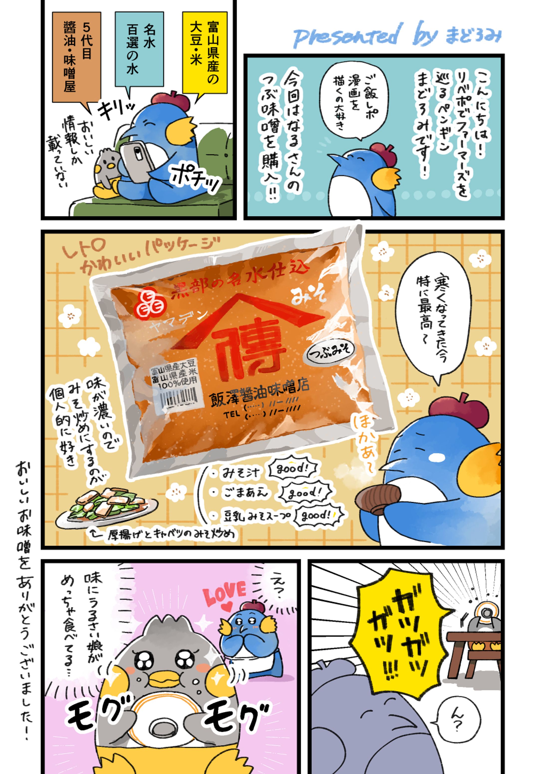 なるさんのお味噌-1