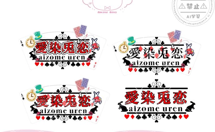 ネームロゴ│愛染兎恋様