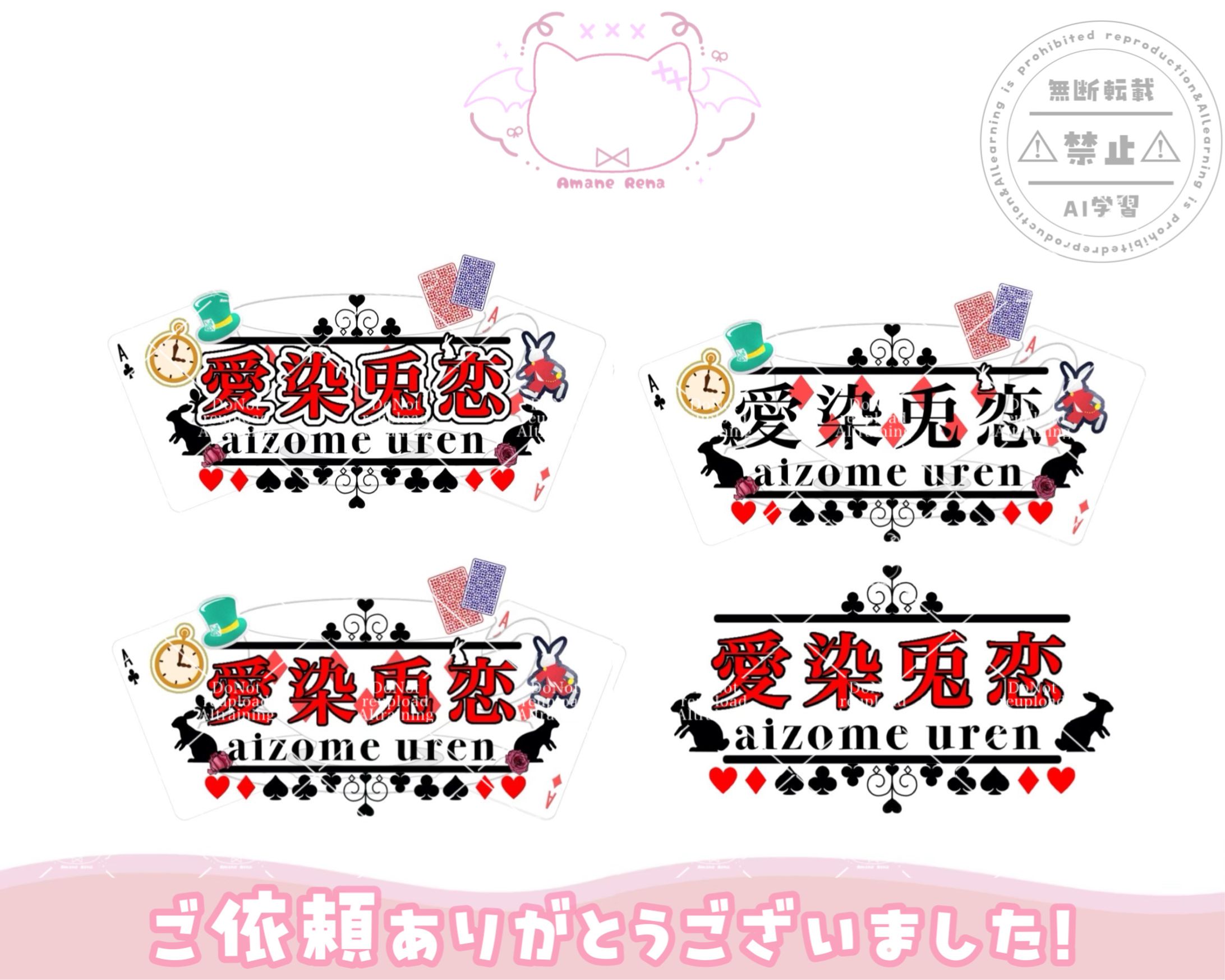 ネームロゴ│愛染兎恋様-1