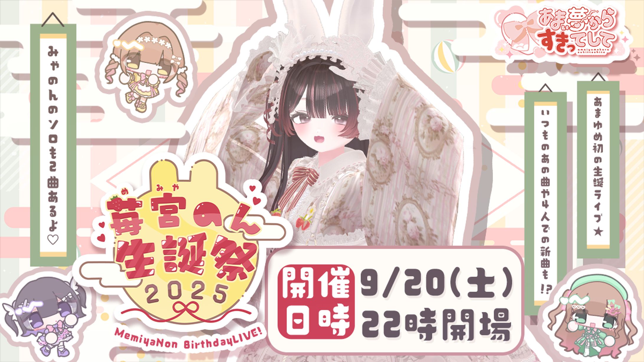 【４枚あります】VRライブ用画像-1