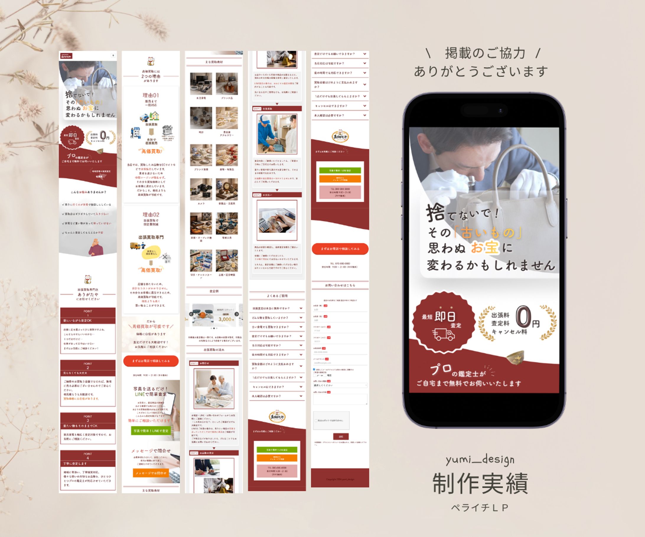 出張買取専門店様LP-1