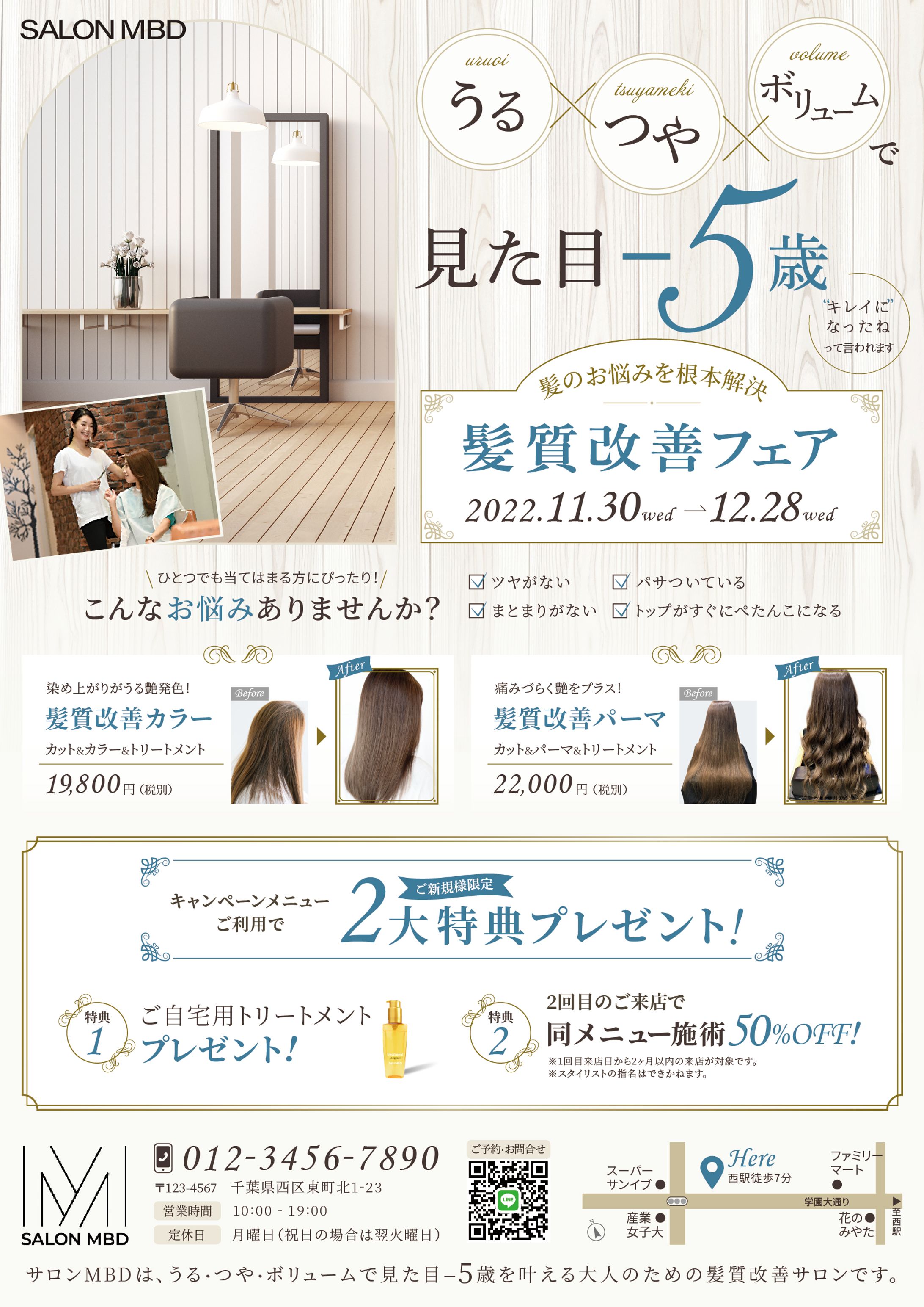 ヘアサロンチラシ｜sample-1