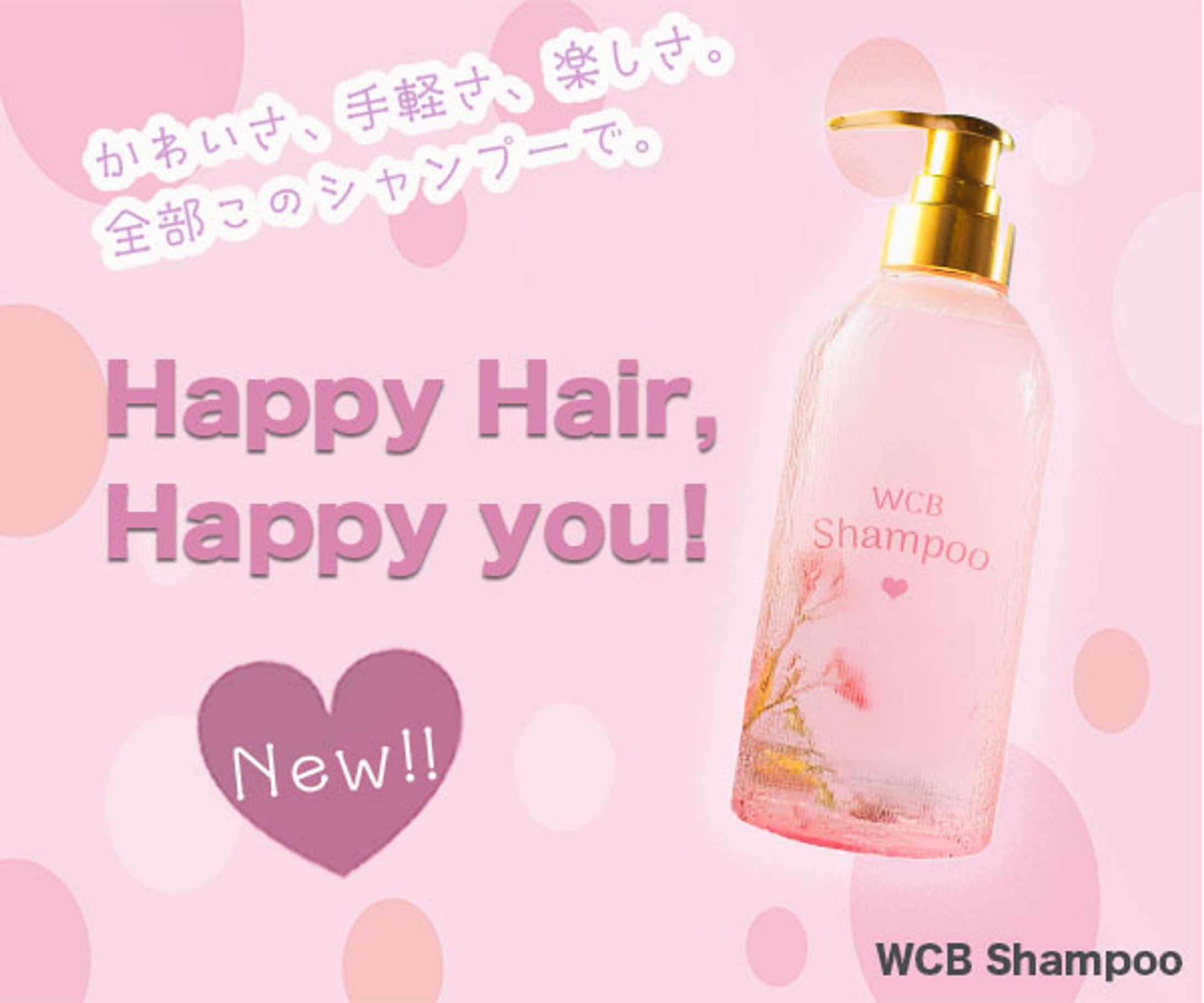 バナーデザインの練習１０本ノック　作品No.1 お題：新商品シャンプー-1