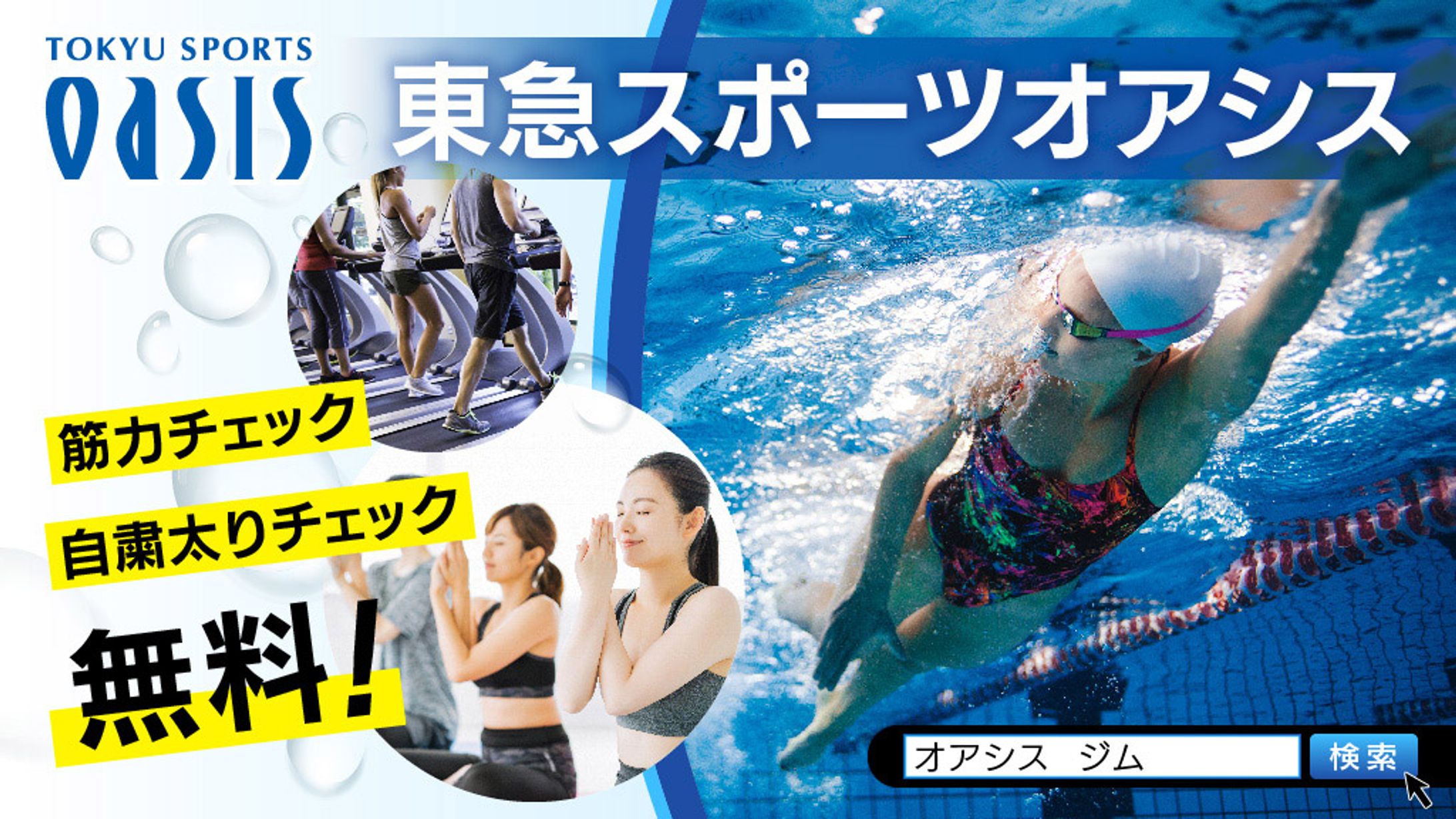 東急スポーツPOSレジ広告-1