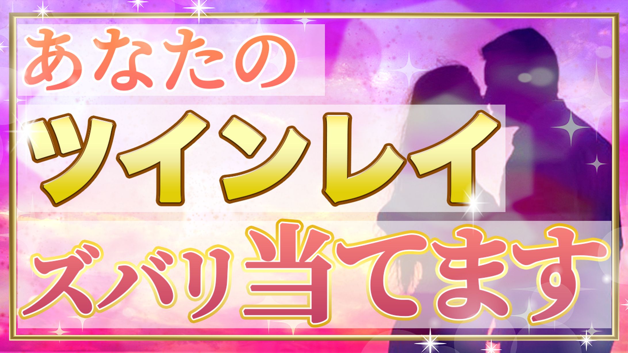 【制作実績】スピリチュアル系サムネイル-1