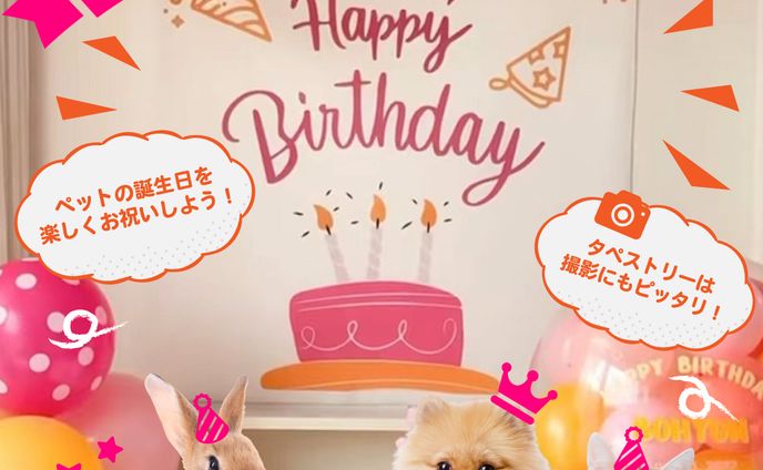 【楽天カタログ】【制作実績】誕生日タペストリー