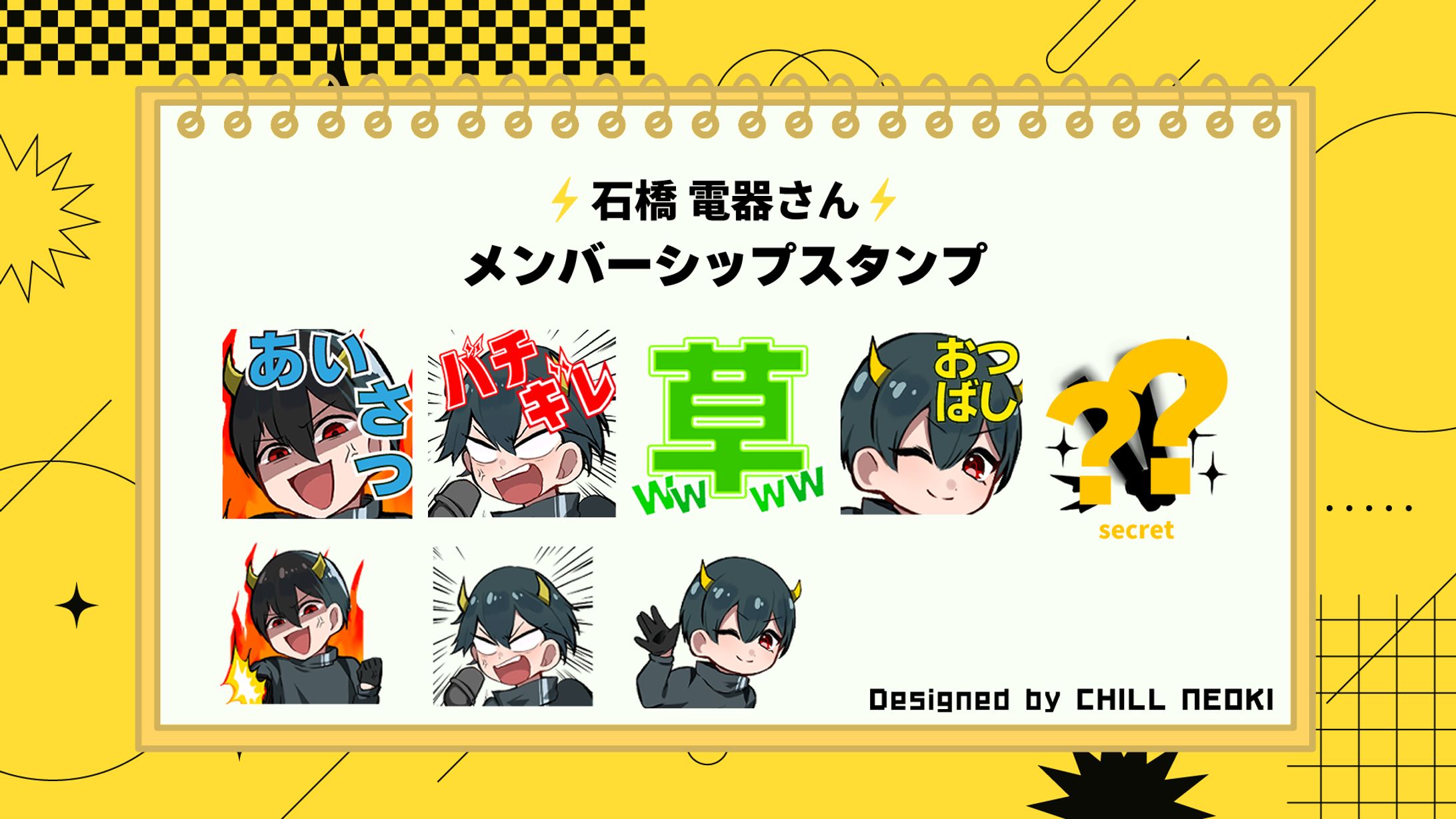 Youtubeメンバーシップスタンプ/石橋電器-1