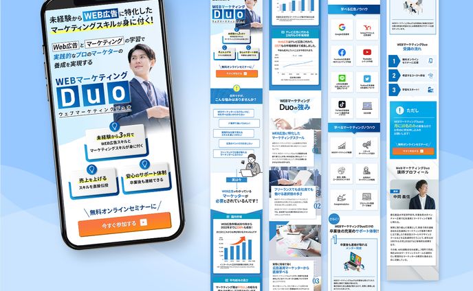 WEBマーケティングDuo