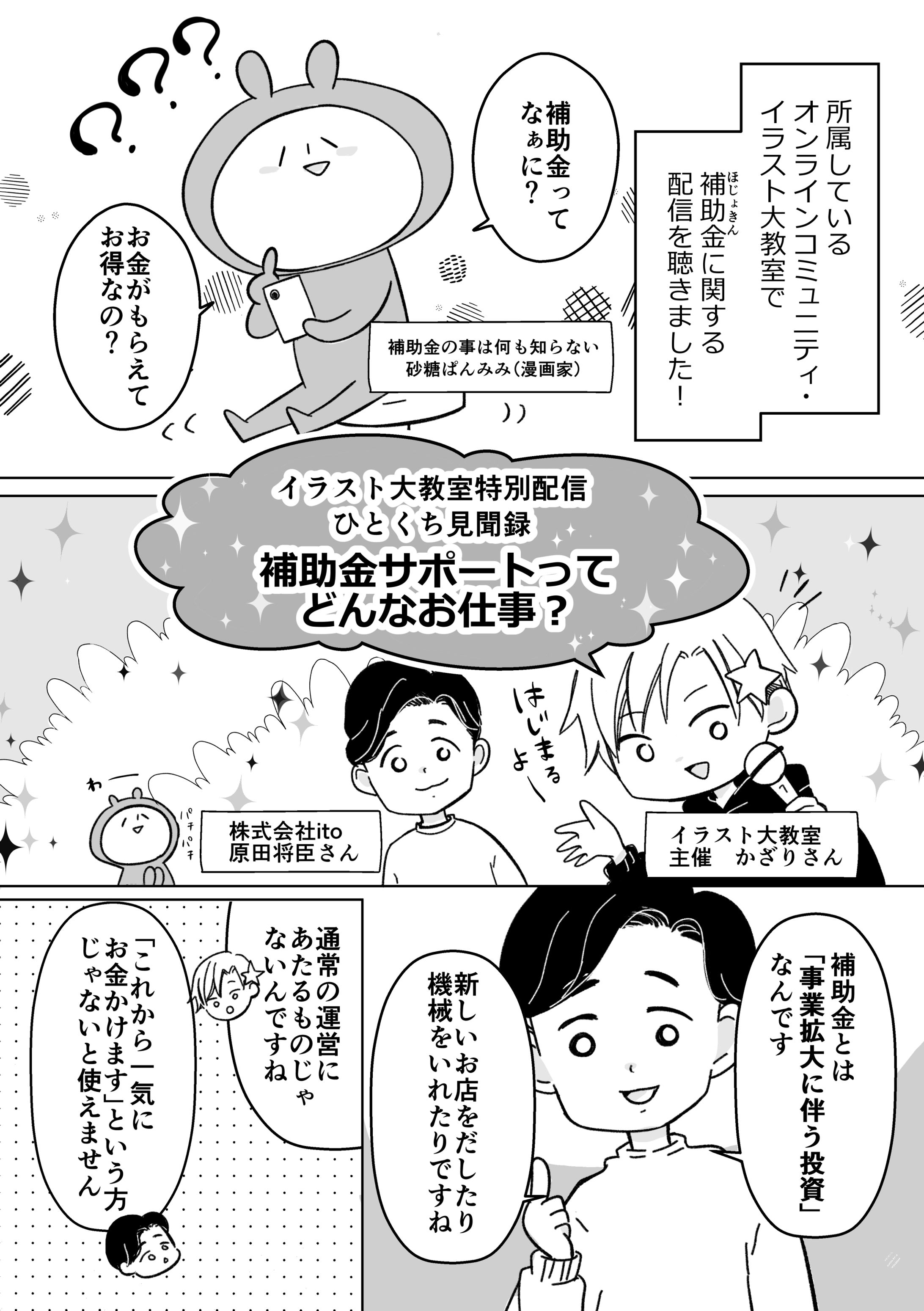 4Pレポート漫画-1