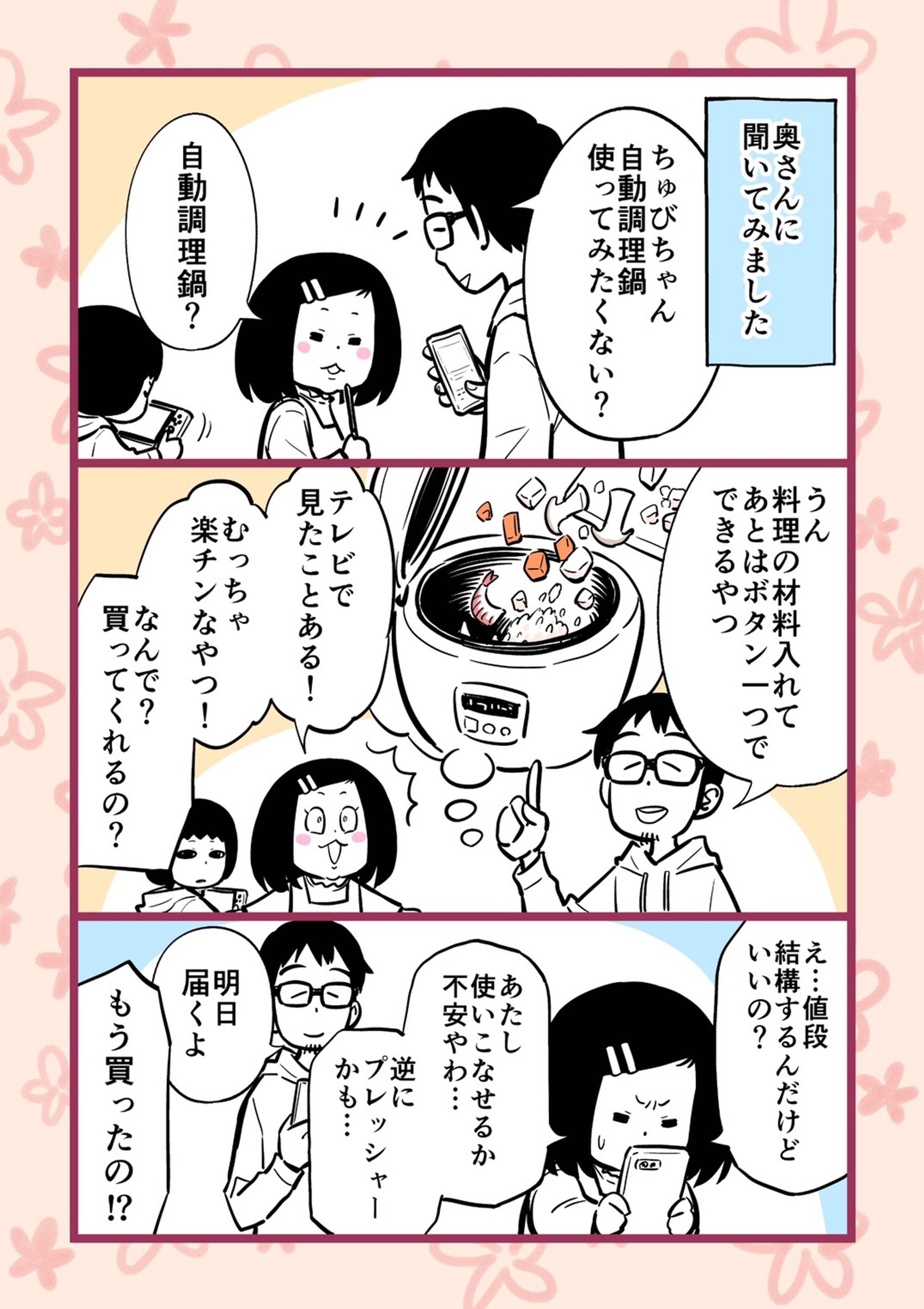 【SNSマンガ】Rentio様実績-1