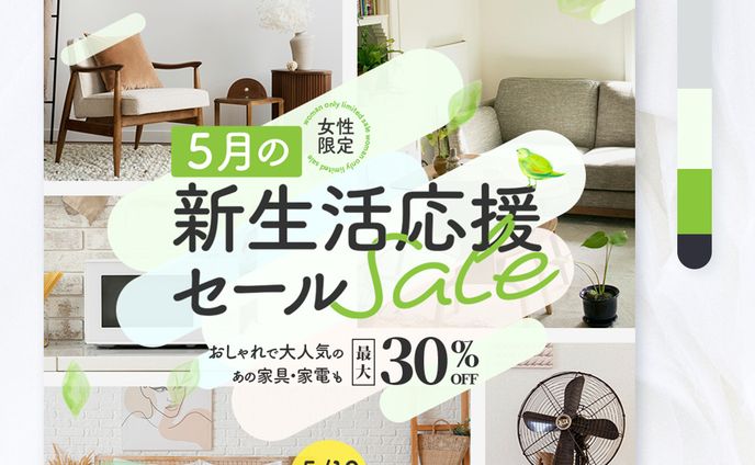 【自主制作】新生活応援セールNo.3_バナー