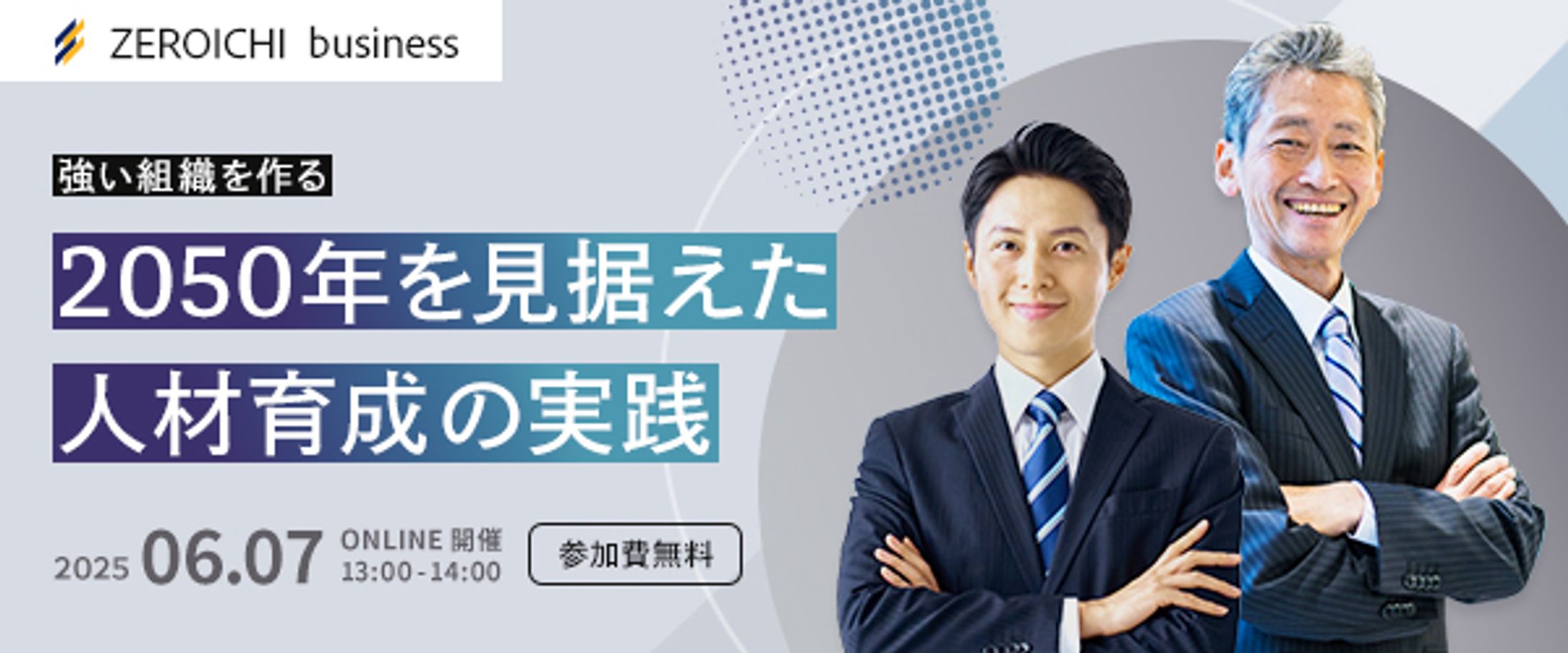 バナー：ビジネスセミナー-1