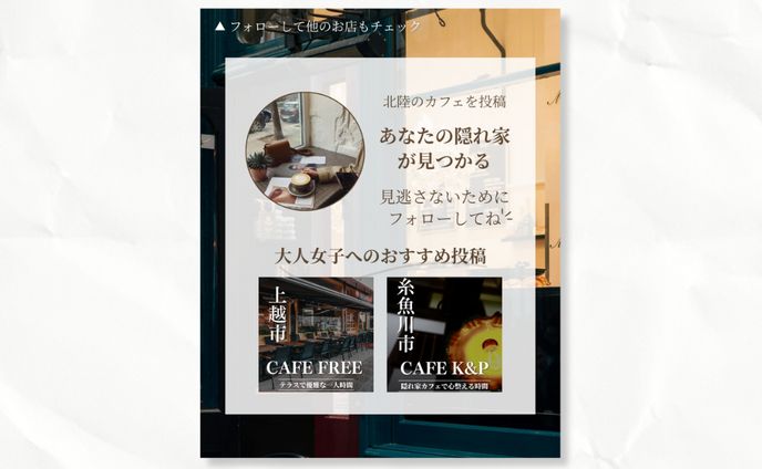 【Instagram】カフェ投稿サンクスページ 