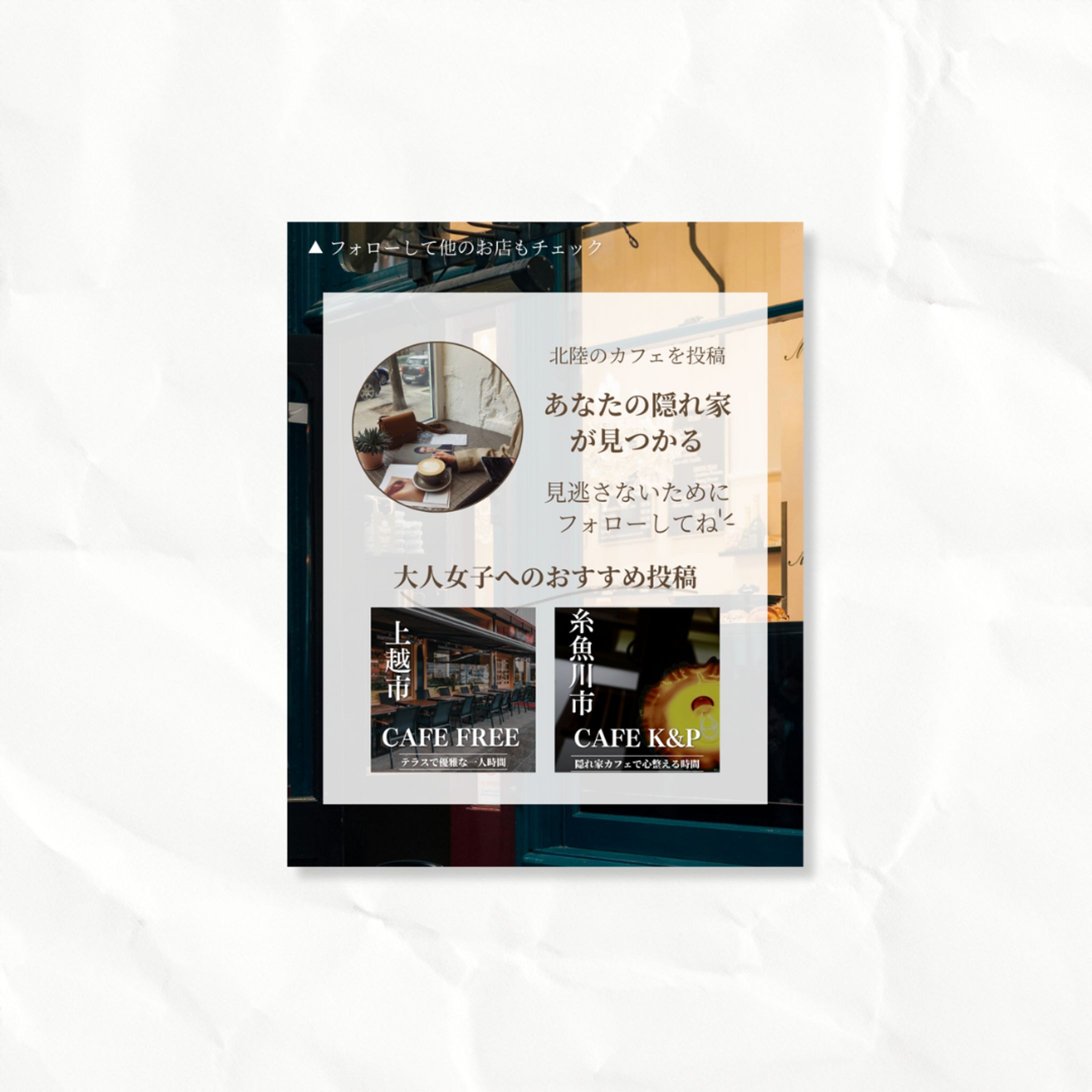 【Instagram】カフェ投稿サンクスページ -1