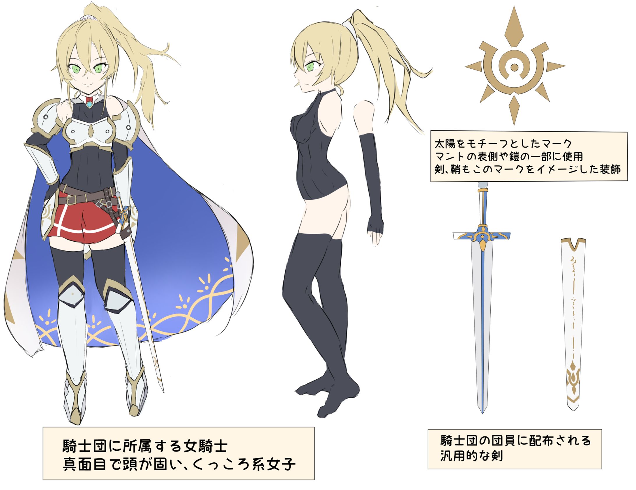 女騎士_設定画-1