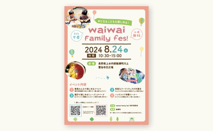 【実案件】waiwai kids様 チラシ作成