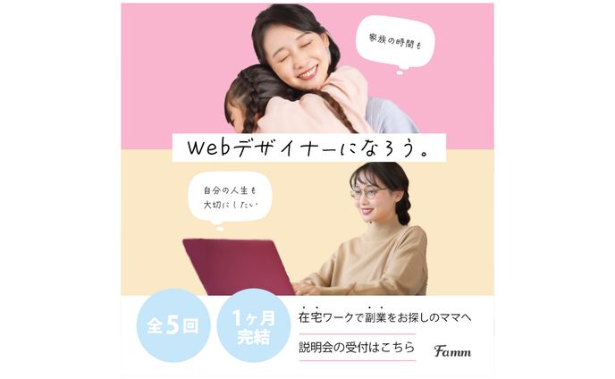 Webデザイン講座の募集ページに誘導する広告バナー（案件）
