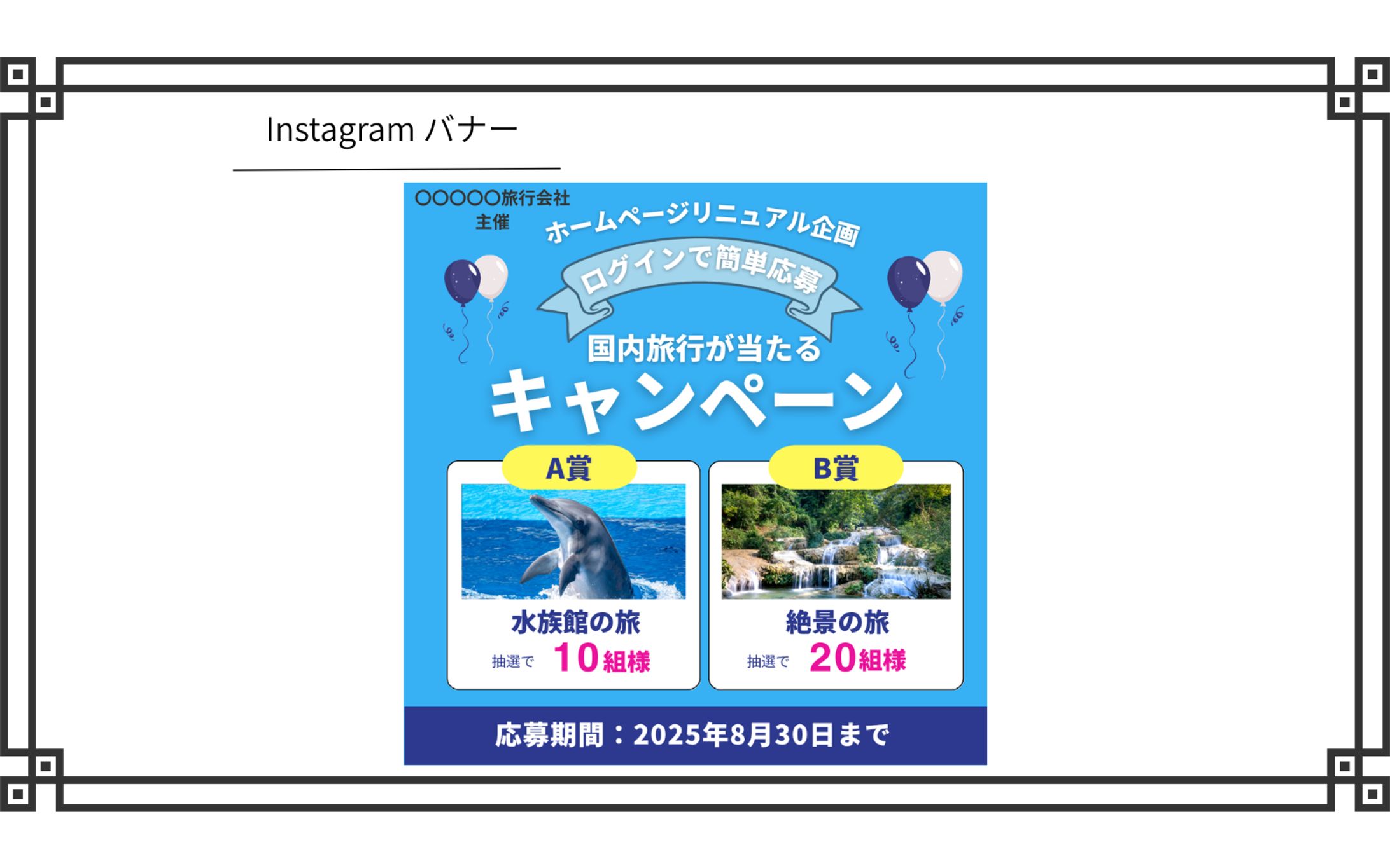 【イメージ制作】旅行キャンペーン バナー-1