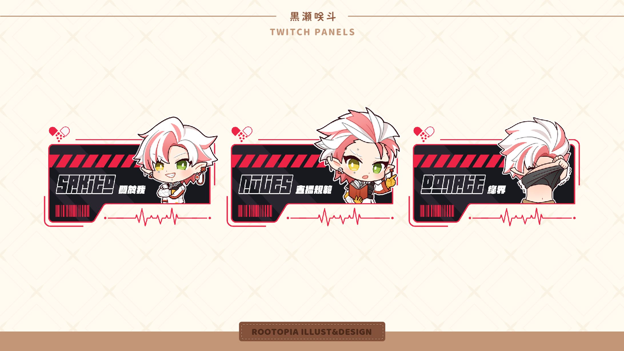 Illustration | Twitch Panels【黒瀬咲斗】-1