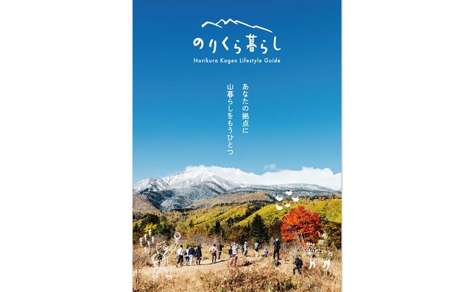 のりくら暮らしリーフレット