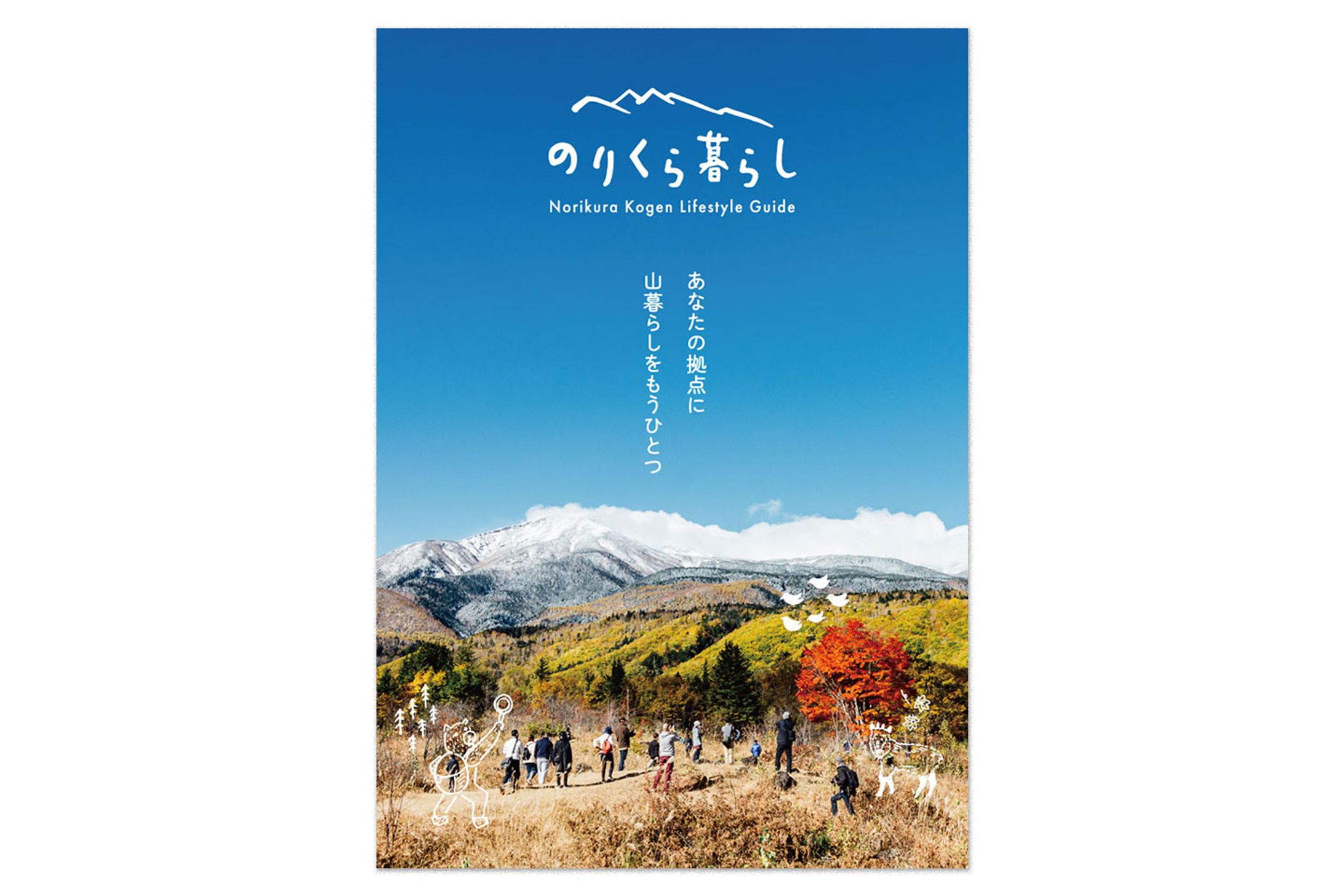 のりくら暮らしリーフレット-1