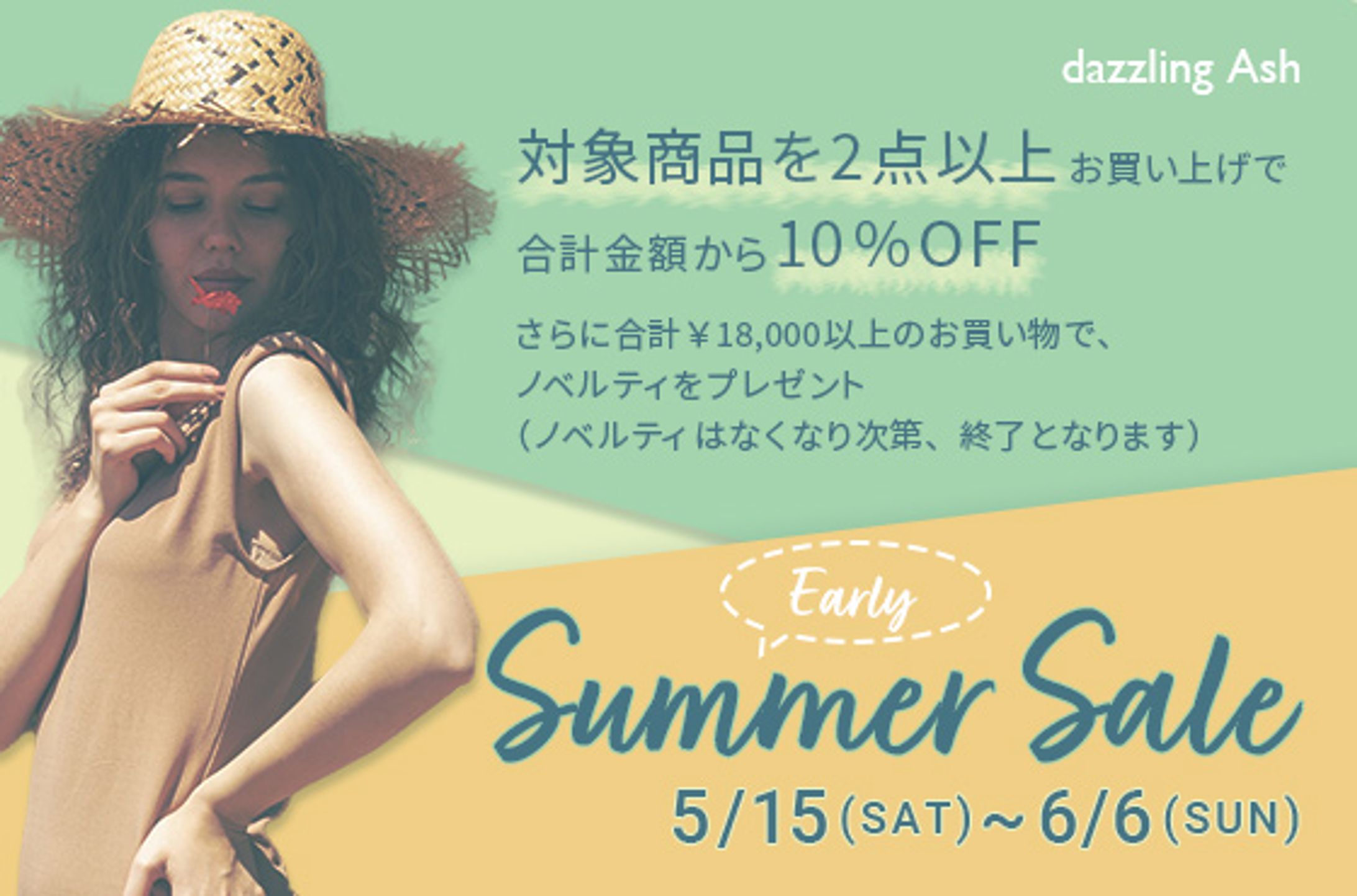 アパレルブランドのSALEバナー（架空）-1