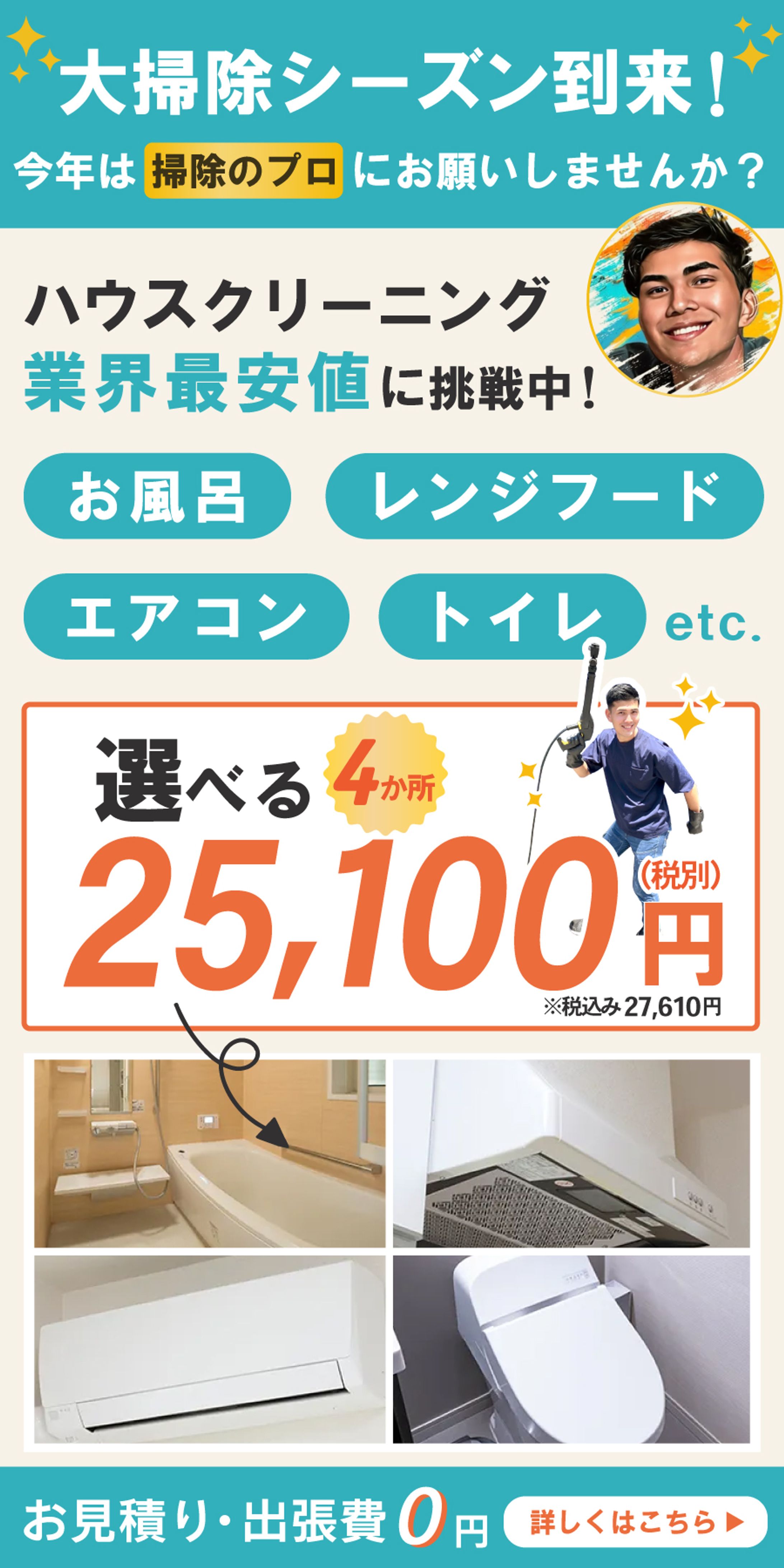 【バナー】ハウスクリーニング-1