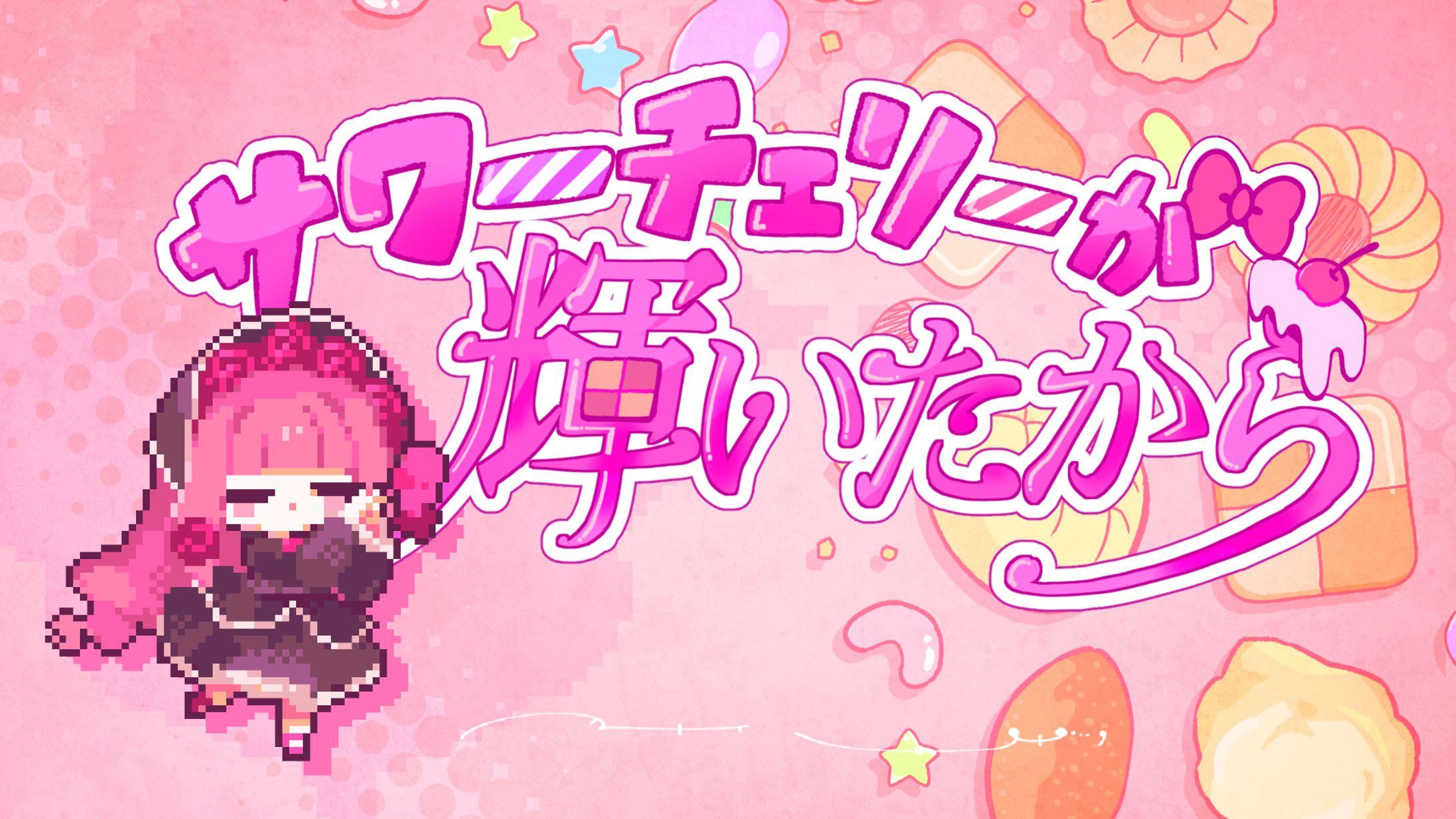 サワーチェリーが輝いたから/海茶 feat.琴葉茜【MVイラスト/ディレクション】-1