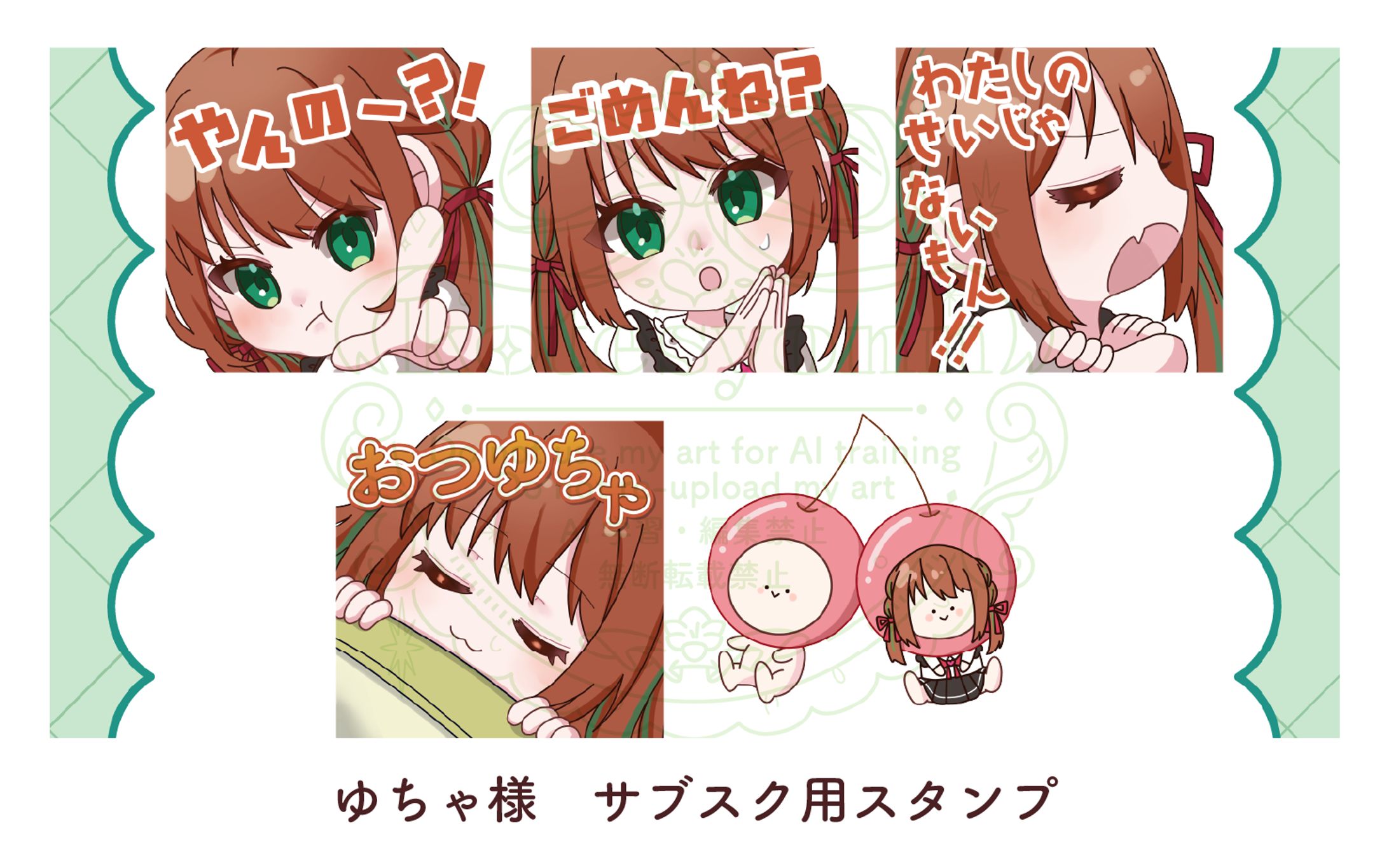 ゆちゃ様　サブスク用スタンプ-1