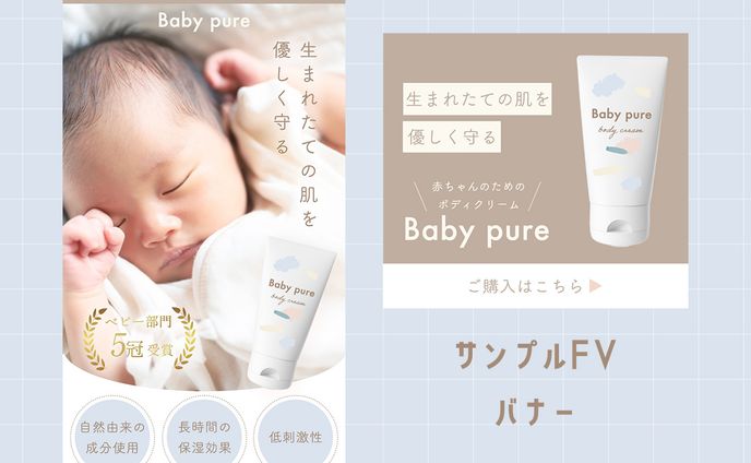 【サンプル】ベビー用ボディクリーム